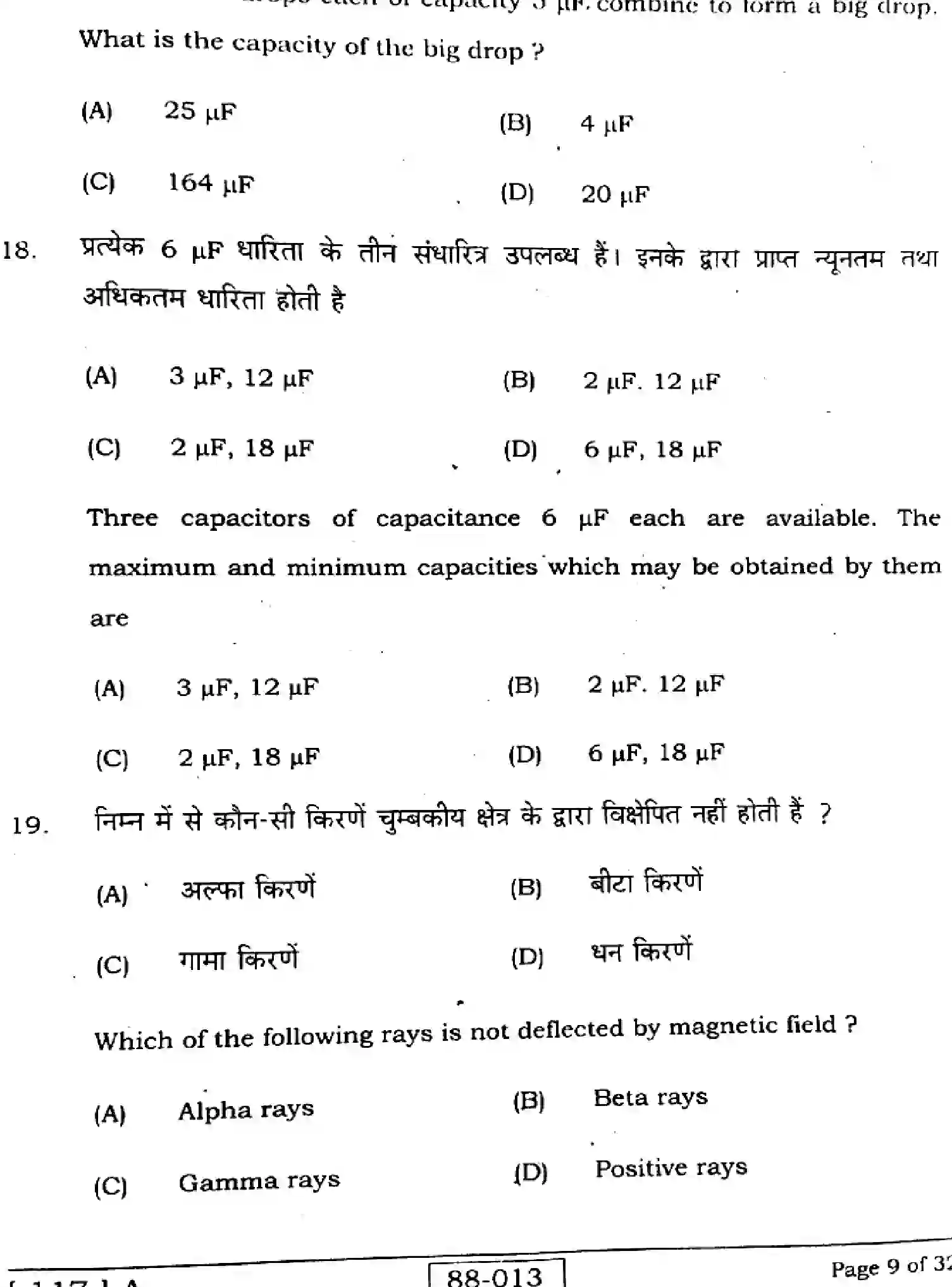 Bihar Board Class 2 2023 PHYSICS-117-A Question Bank - Page 9