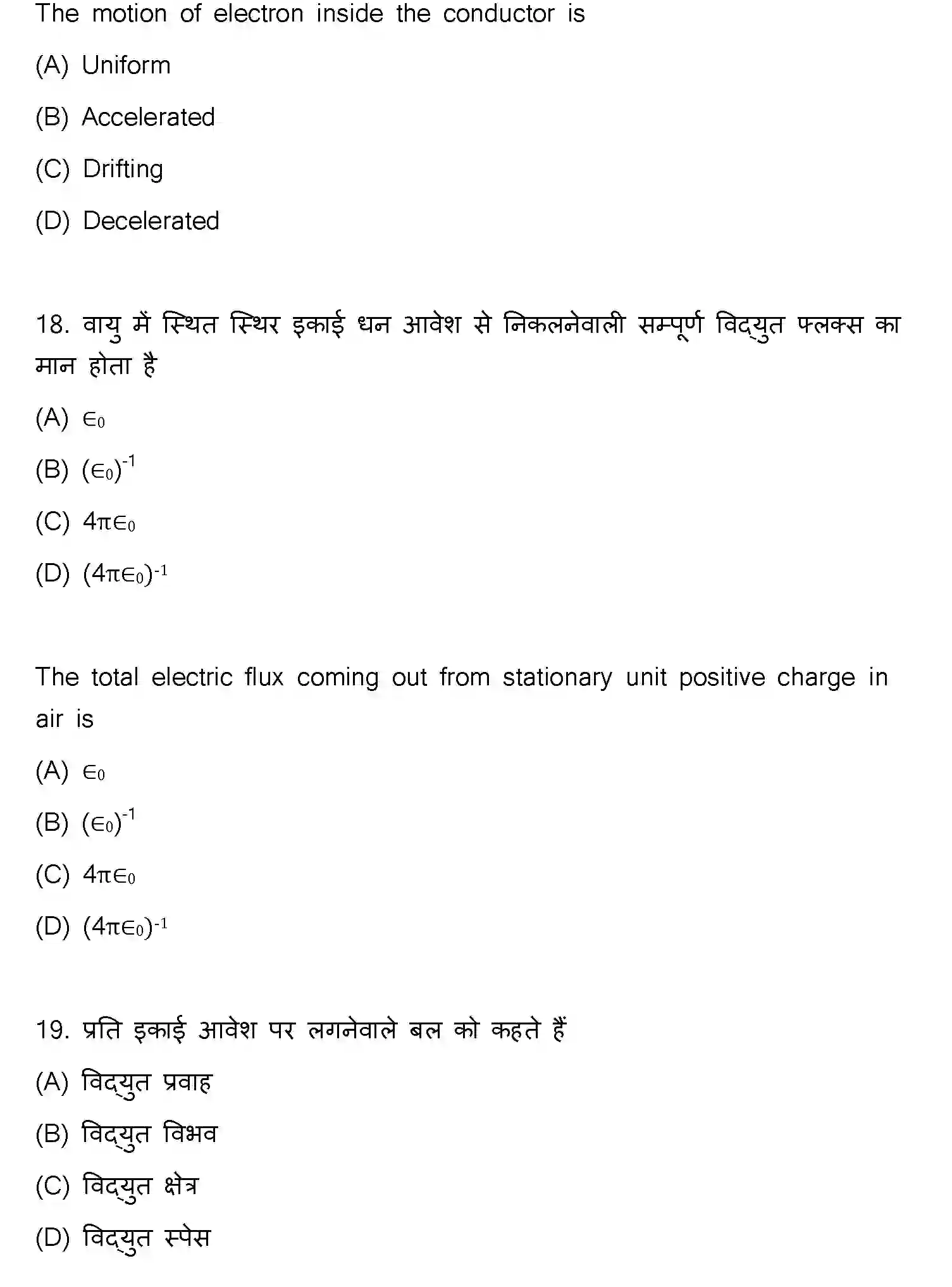 Bihar Board Class 2 2023 PHYSICS-117-F Question Bank - Page 10