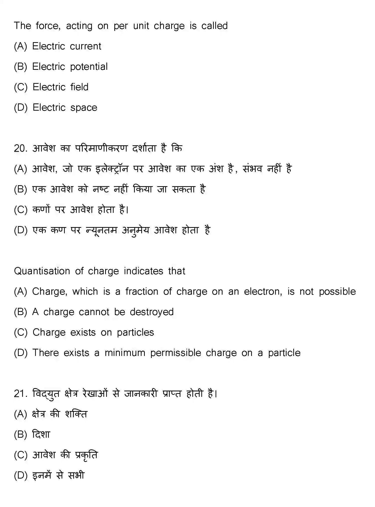 Bihar Board Class 2 2023 PHYSICS-117-F Question Bank - Page 11