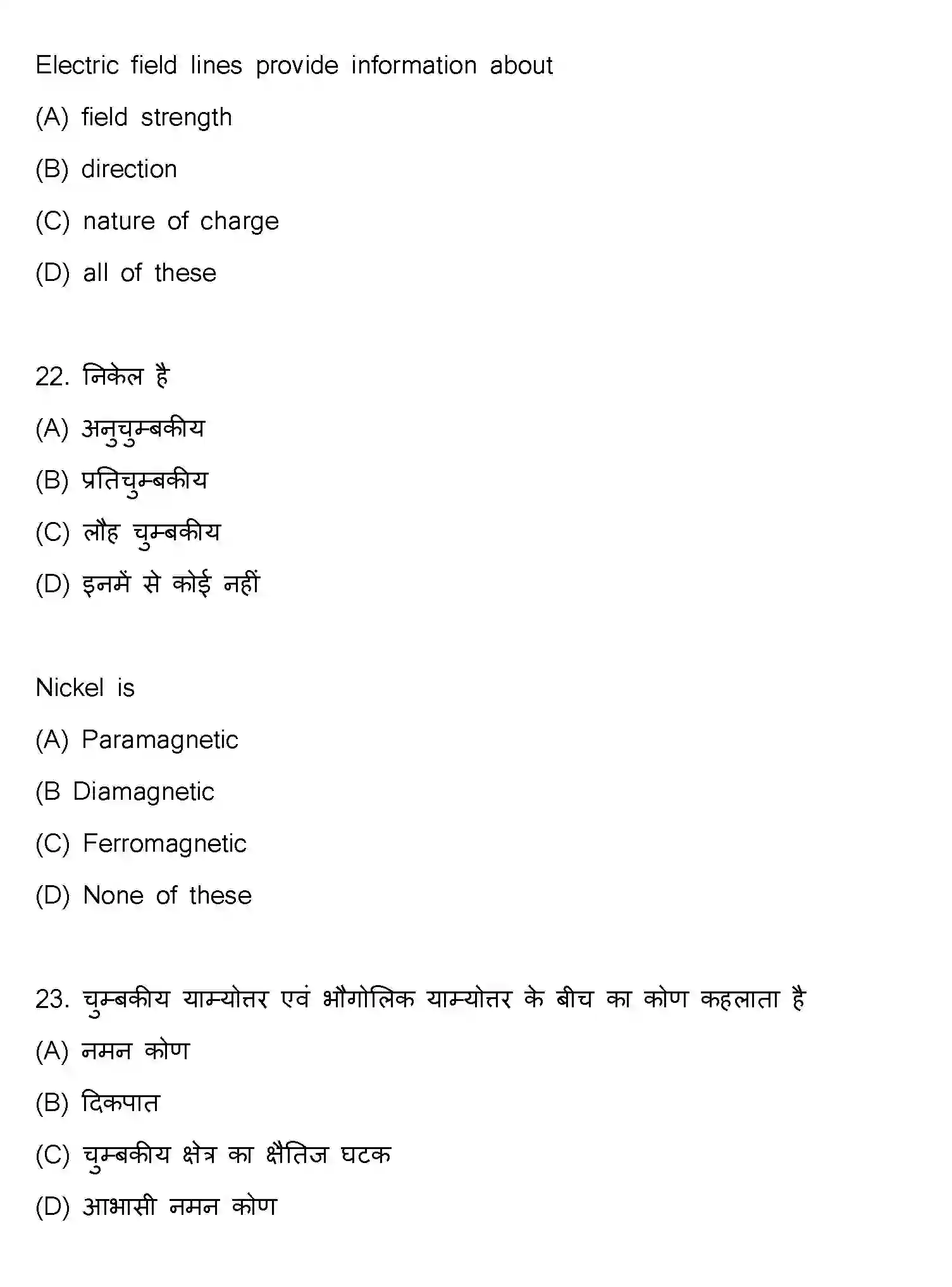 Bihar Board Class 2 2023 PHYSICS-117-F Question Bank - Page 12