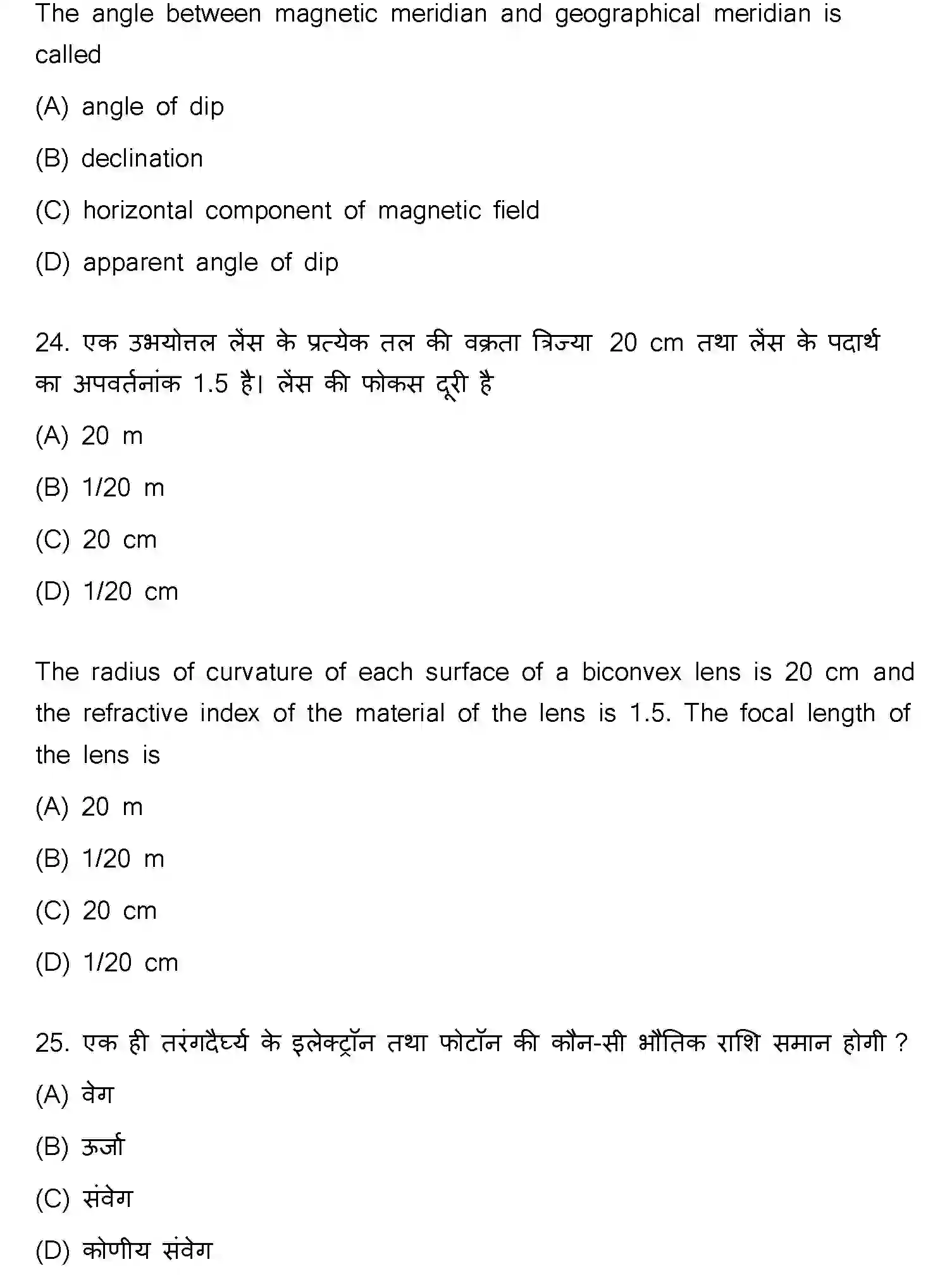 Bihar Board Class 2 2023 PHYSICS-117-F Question Bank - Page 13