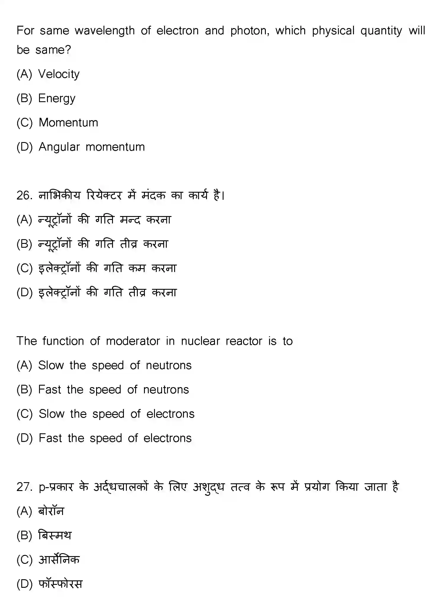 Bihar Board Class 2 2023 PHYSICS-117-F Question Bank - Page 14