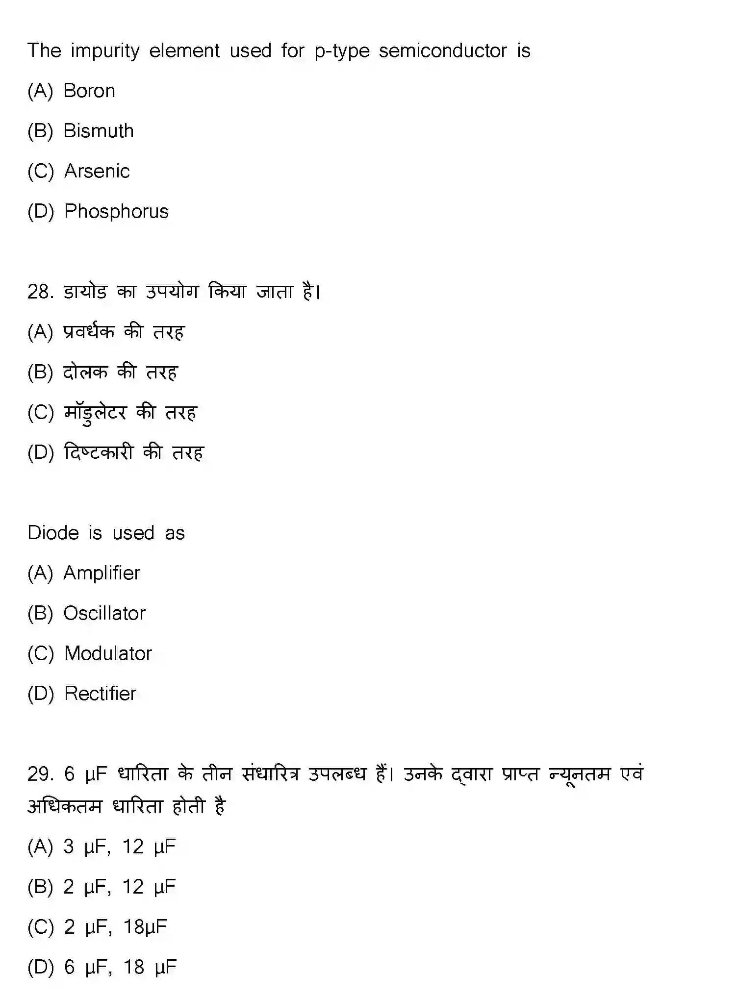 Bihar Board Class 2 2023 PHYSICS-117-F Question Bank - Page 15