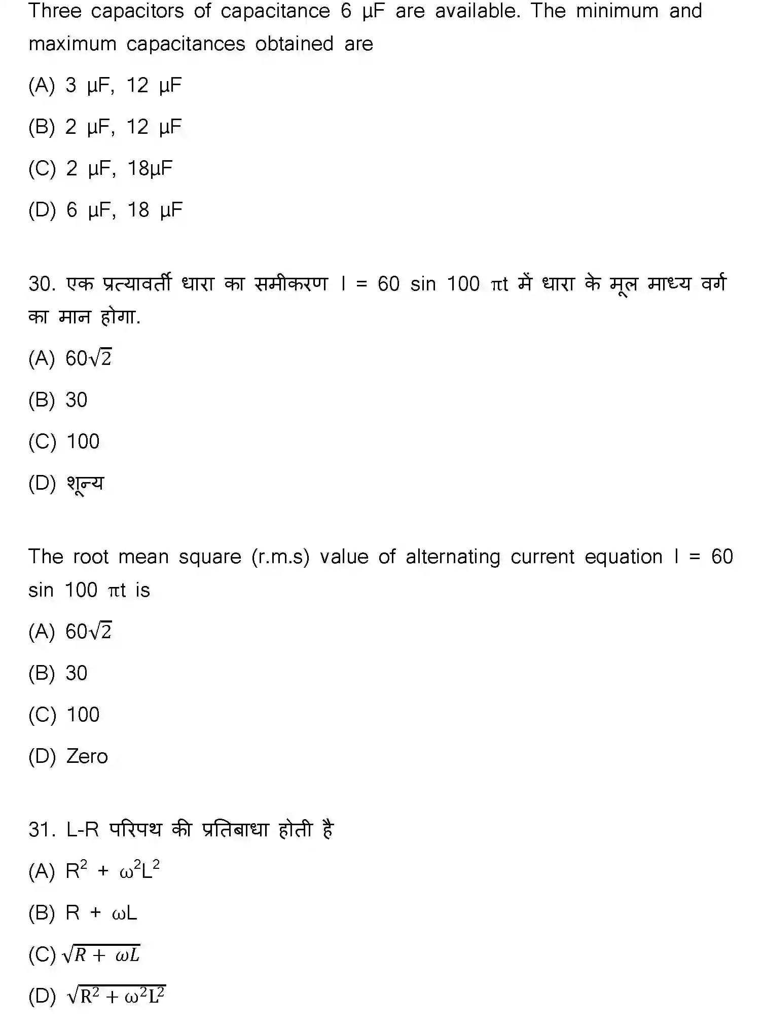 Bihar Board Class 2 2023 PHYSICS-117-F Question Bank - Page 16