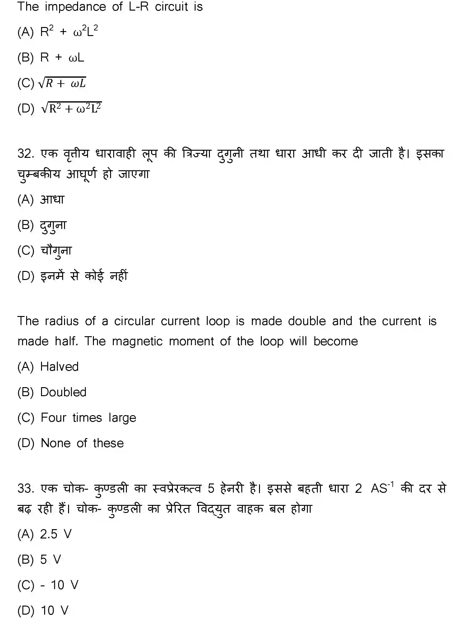Bihar Board Class 2 2023 PHYSICS-117-F Question Bank - Page 17