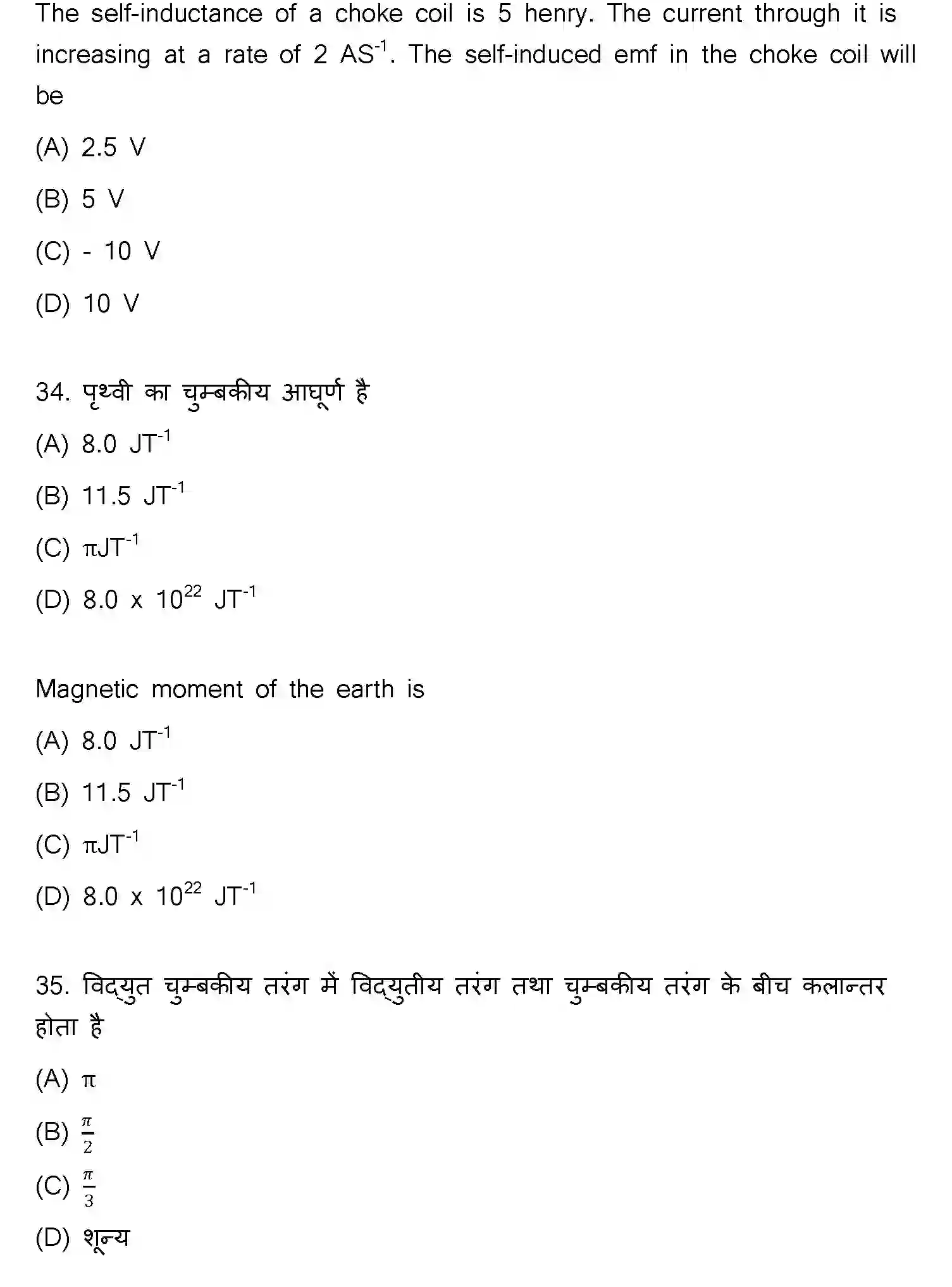 Bihar Board Class 2 2023 PHYSICS-117-F Question Bank - Page 18