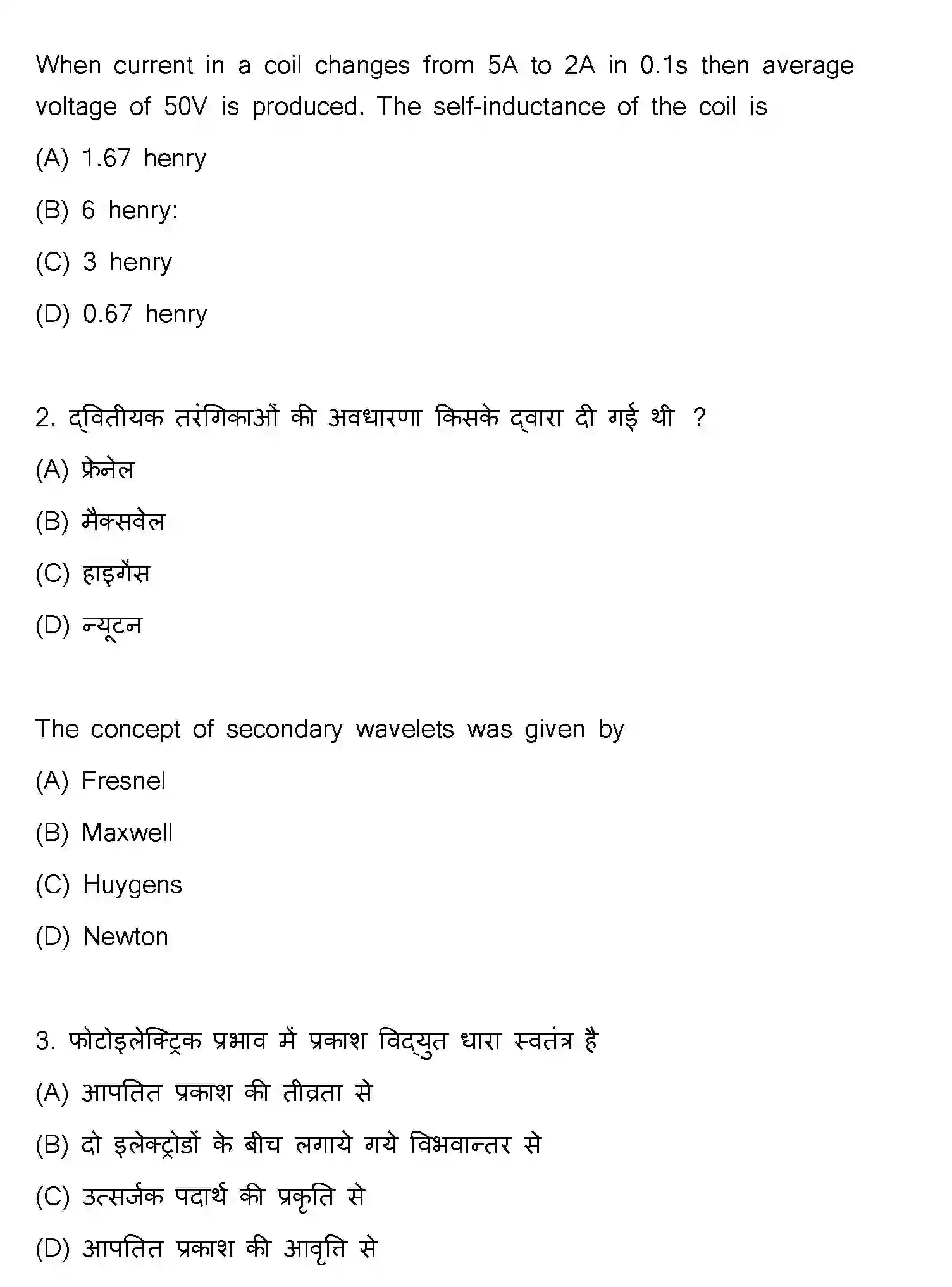 Bihar Board Class 2 2023 PHYSICS-117-F Question Bank - Page 2