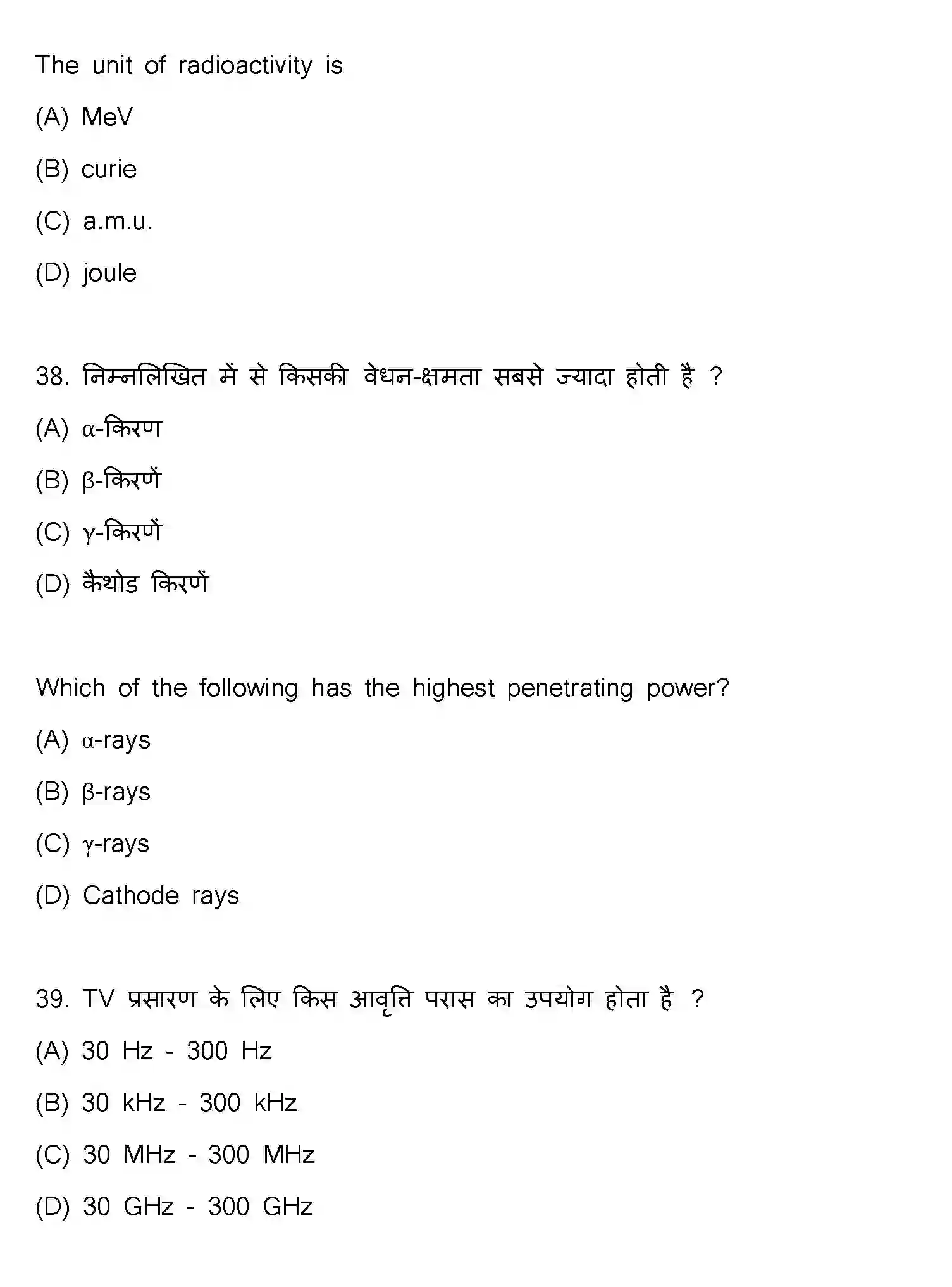 Bihar Board Class 2 2023 PHYSICS-117-F Question Bank - Page 20