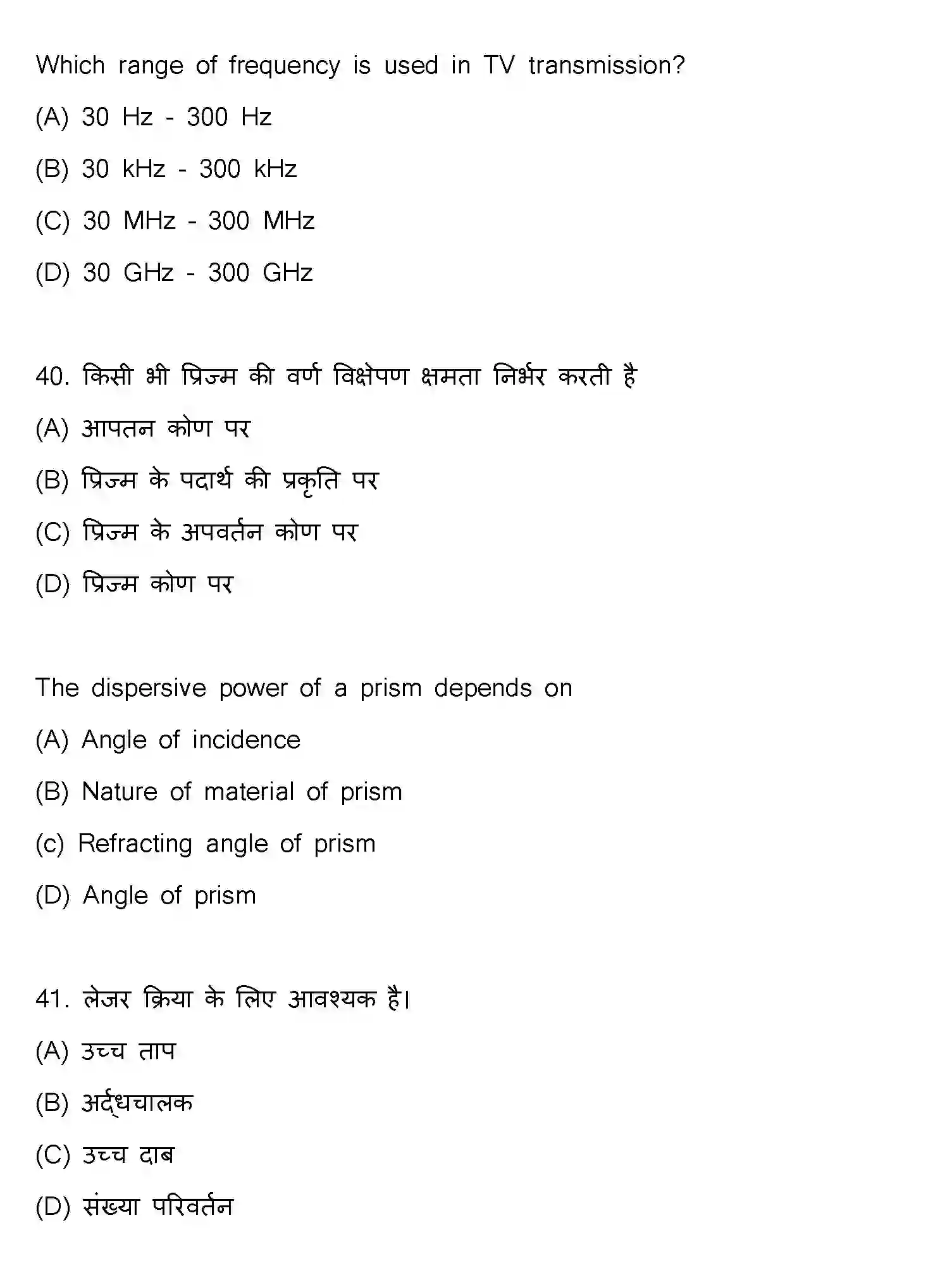 Bihar Board Class 2 2023 PHYSICS-117-F Question Bank - Page 21