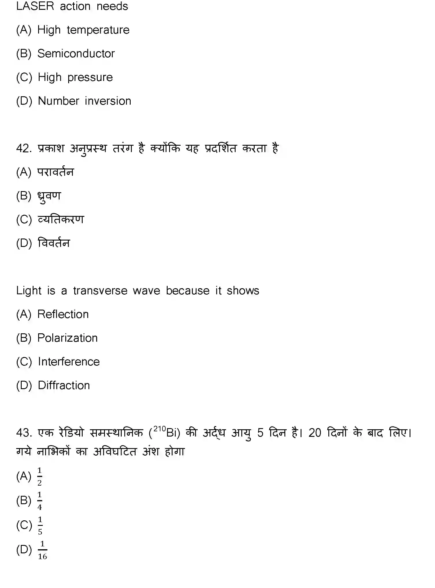 Bihar Board Class 2 2023 PHYSICS-117-F Question Bank - Page 22