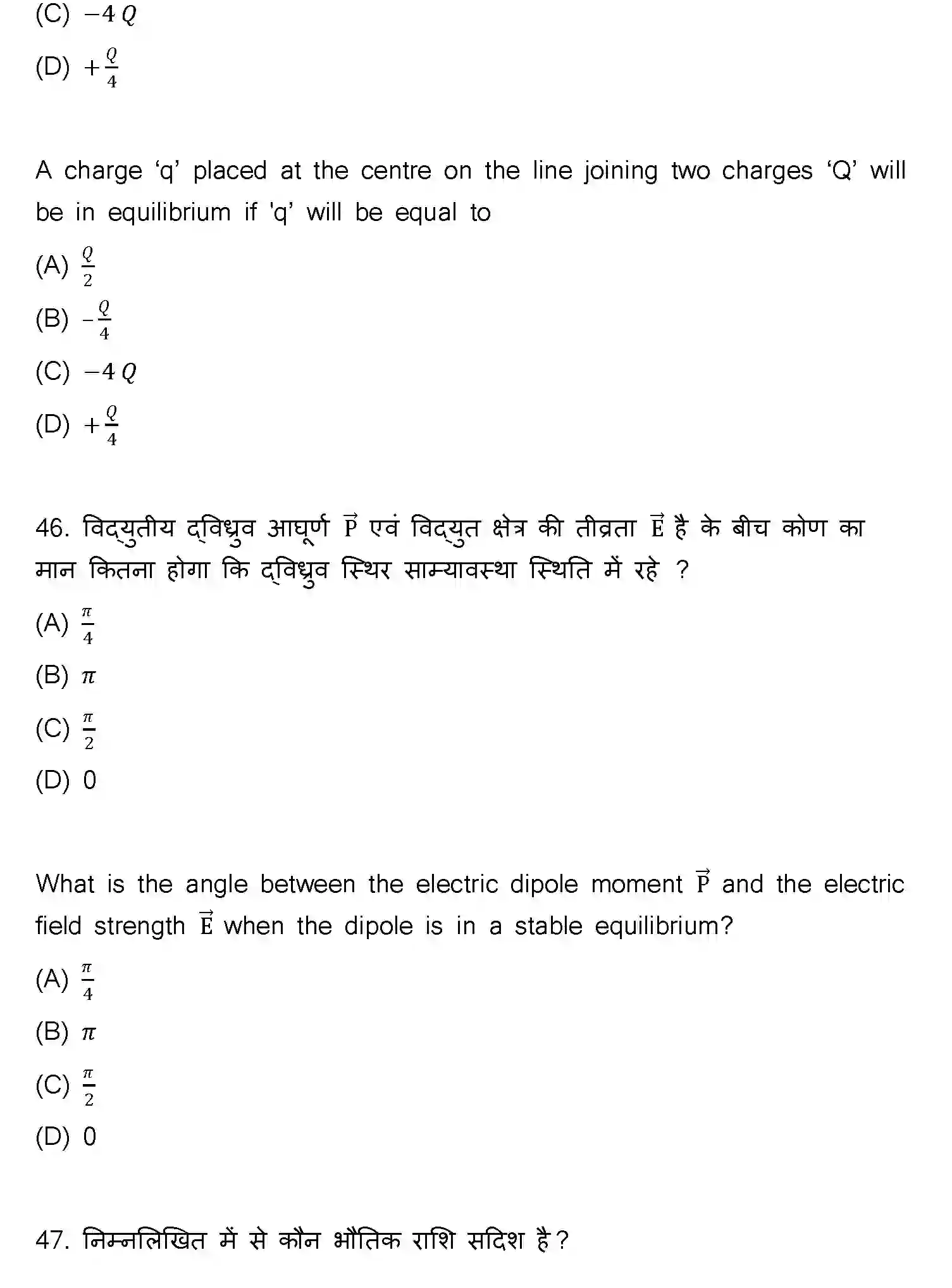 Bihar Board Class 2 2023 PHYSICS-117-F Question Bank - Page 24