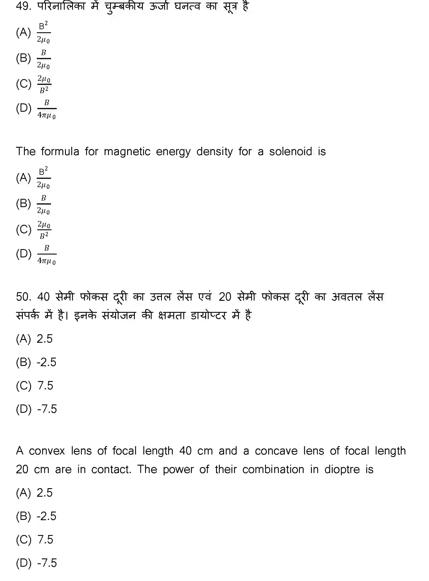Bihar Board Class 2 2023 PHYSICS-117-F Question Bank - Page 26