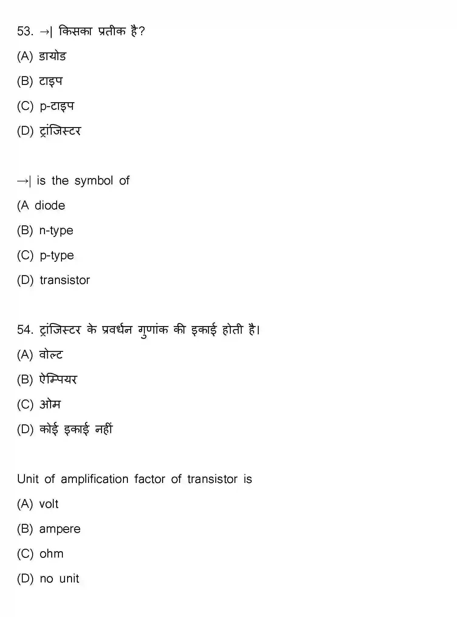 Bihar Board Class 2 2023 PHYSICS-117-F Question Bank - Page 28