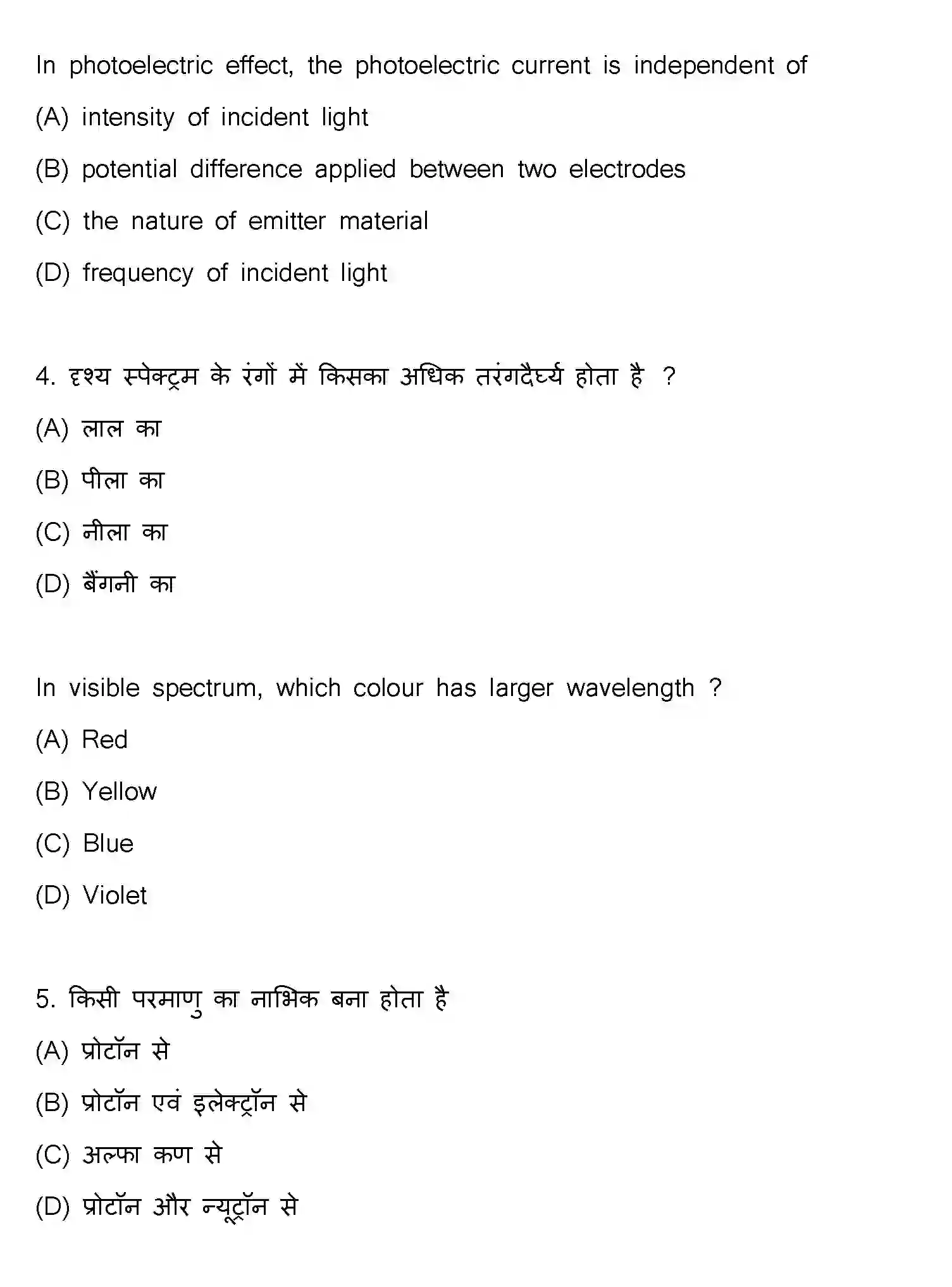 Bihar Board Class 2 2023 PHYSICS-117-F Question Bank - Page 3
