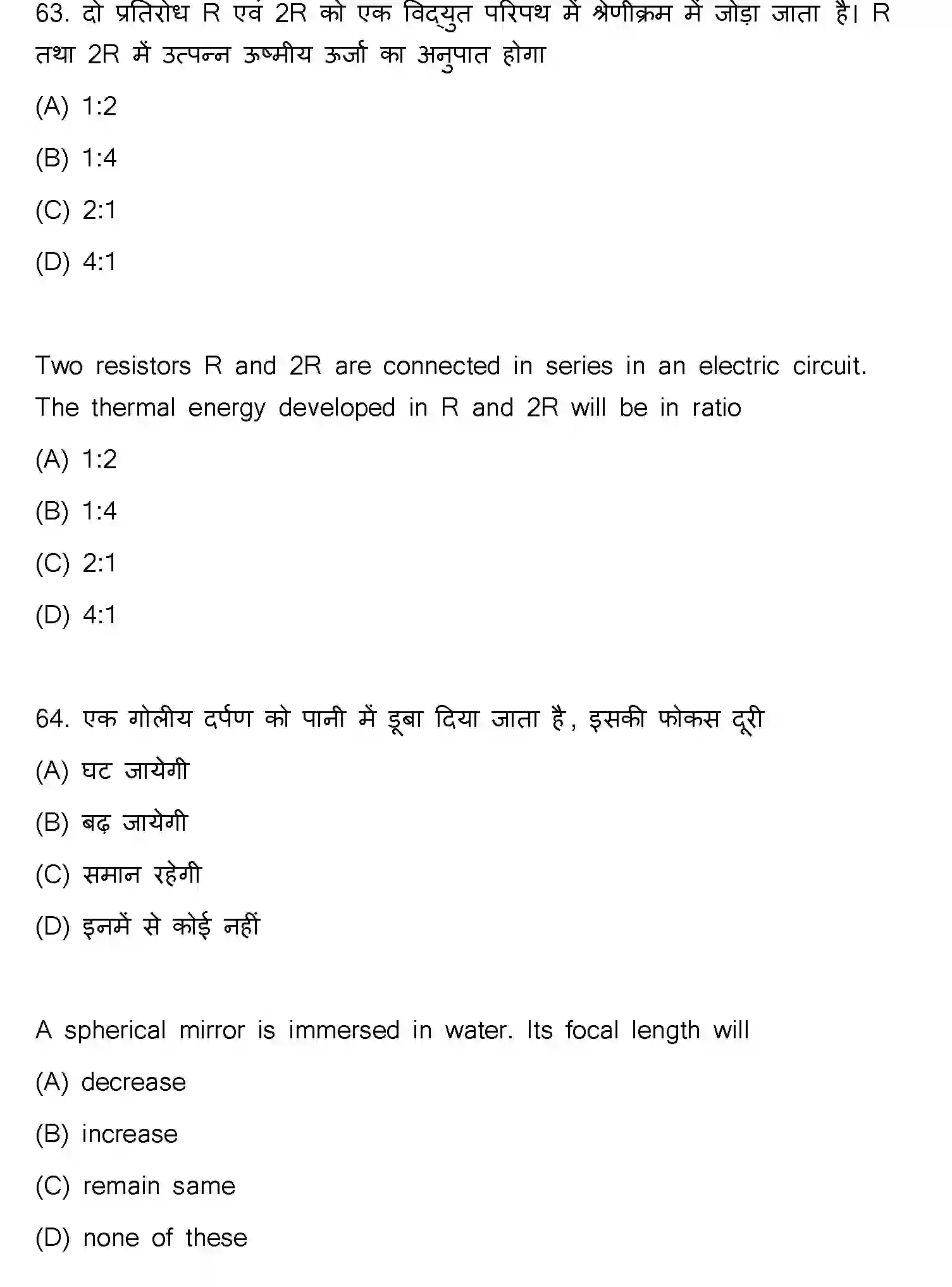 Bihar Board Class 2 2023 PHYSICS-117-F Question Bank - Page 33