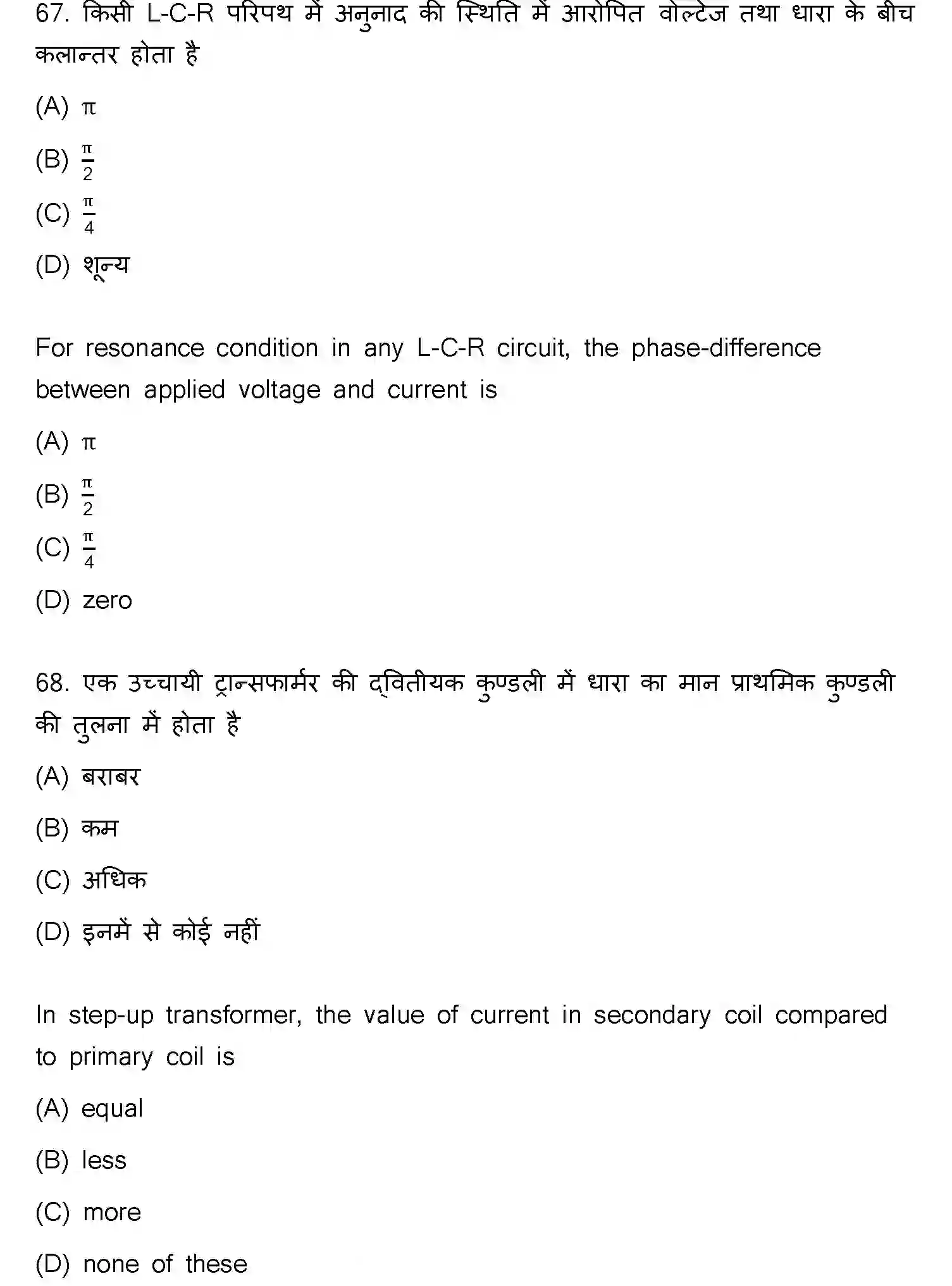 Bihar Board Class 2 2023 PHYSICS-117-F Question Bank - Page 35