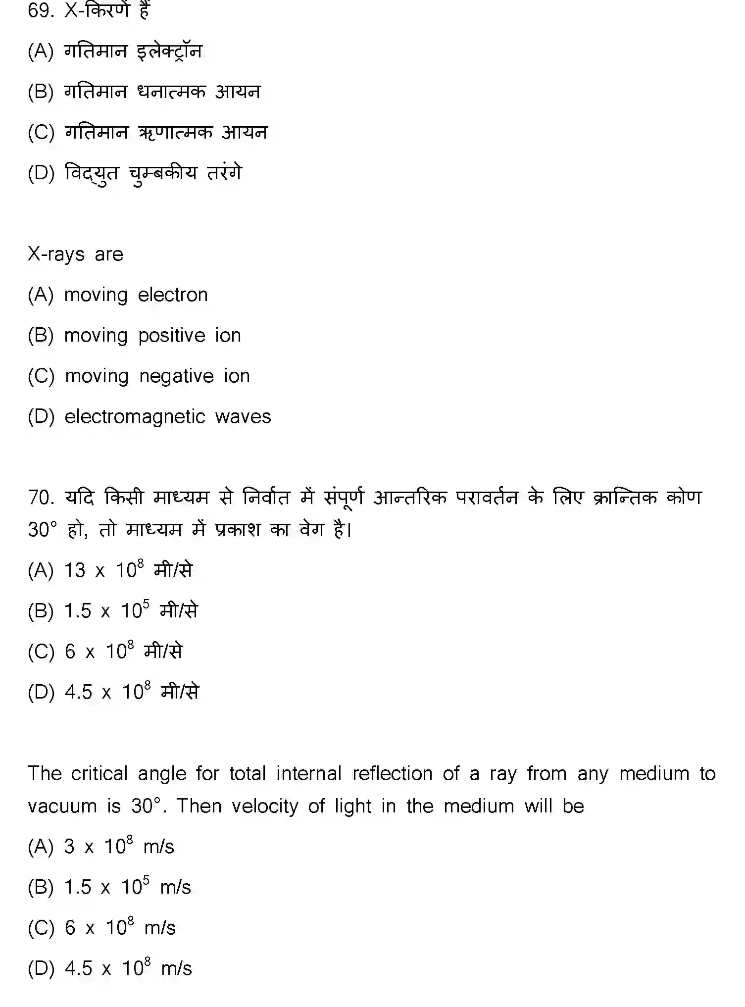Bihar Board Class 2 2023 PHYSICS-117-F Question Bank - Page 36