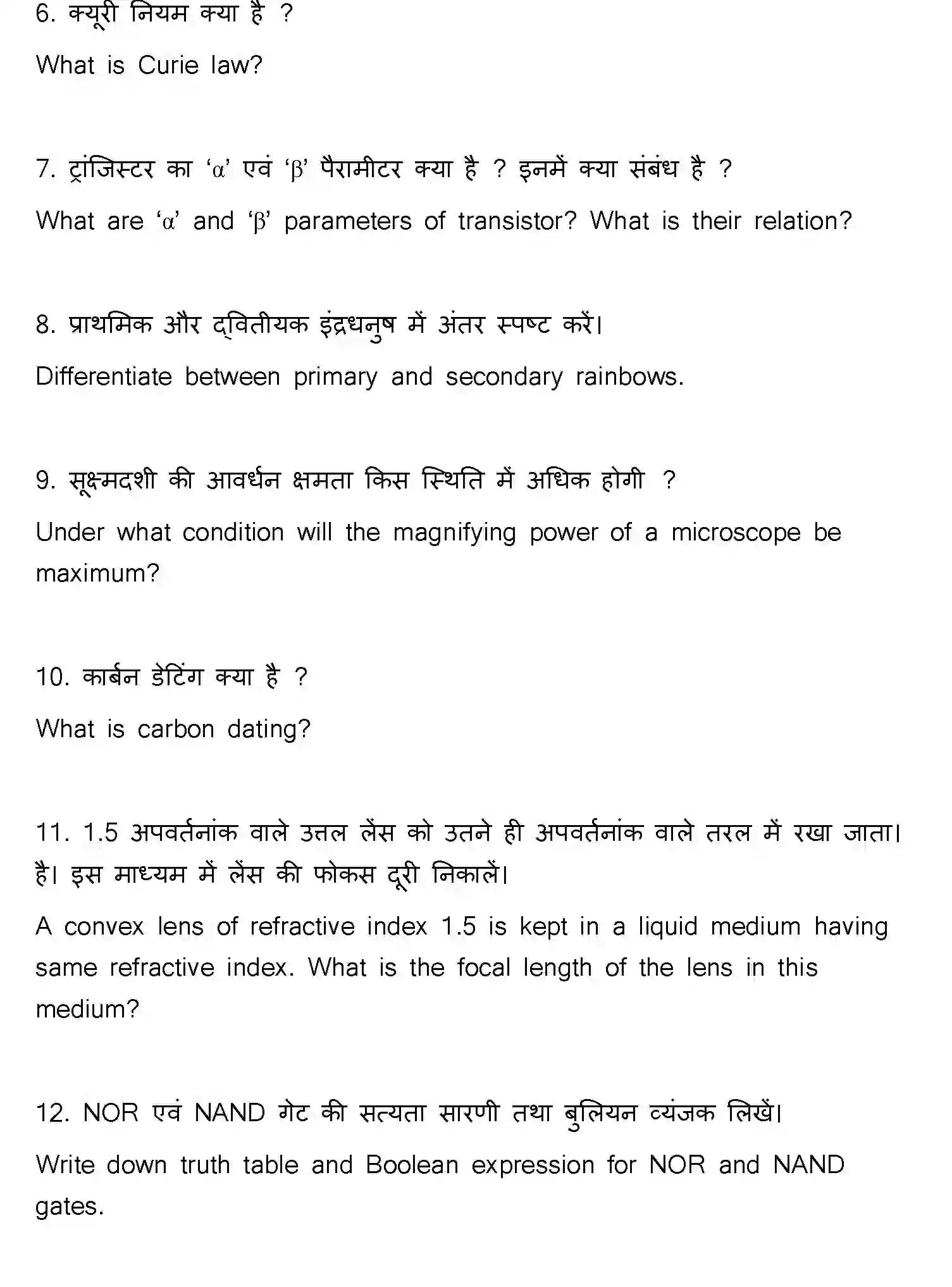 Bihar Board Class 2 2023 PHYSICS-117-F Question Bank - Page 38