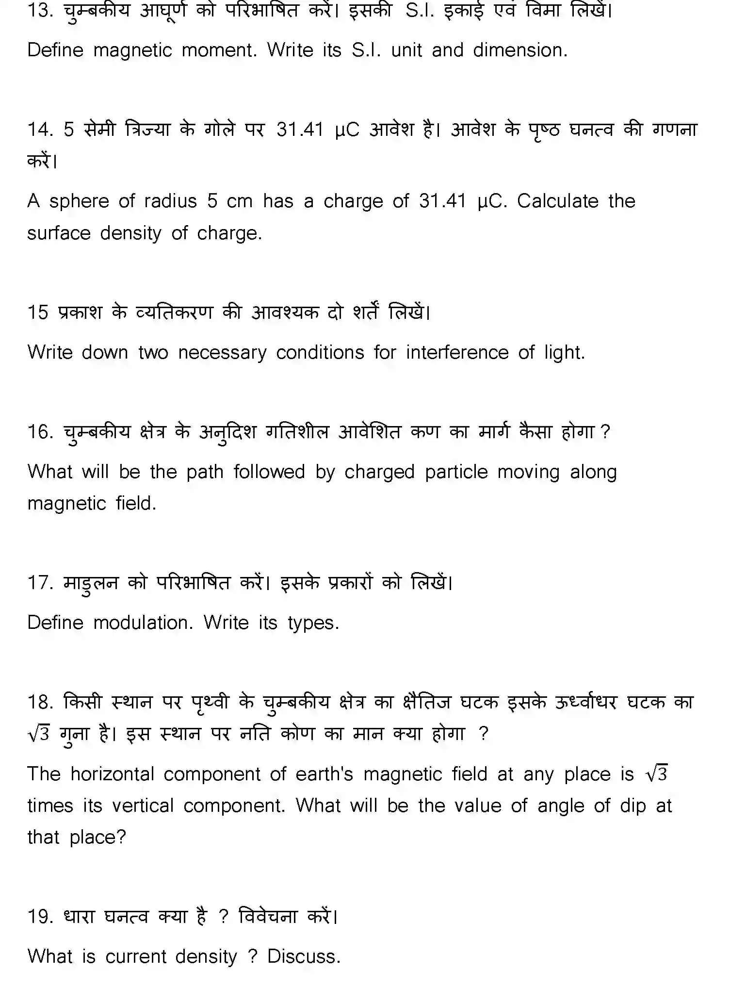 Bihar Board Class 2 2023 PHYSICS-117-F Question Bank - Page 39