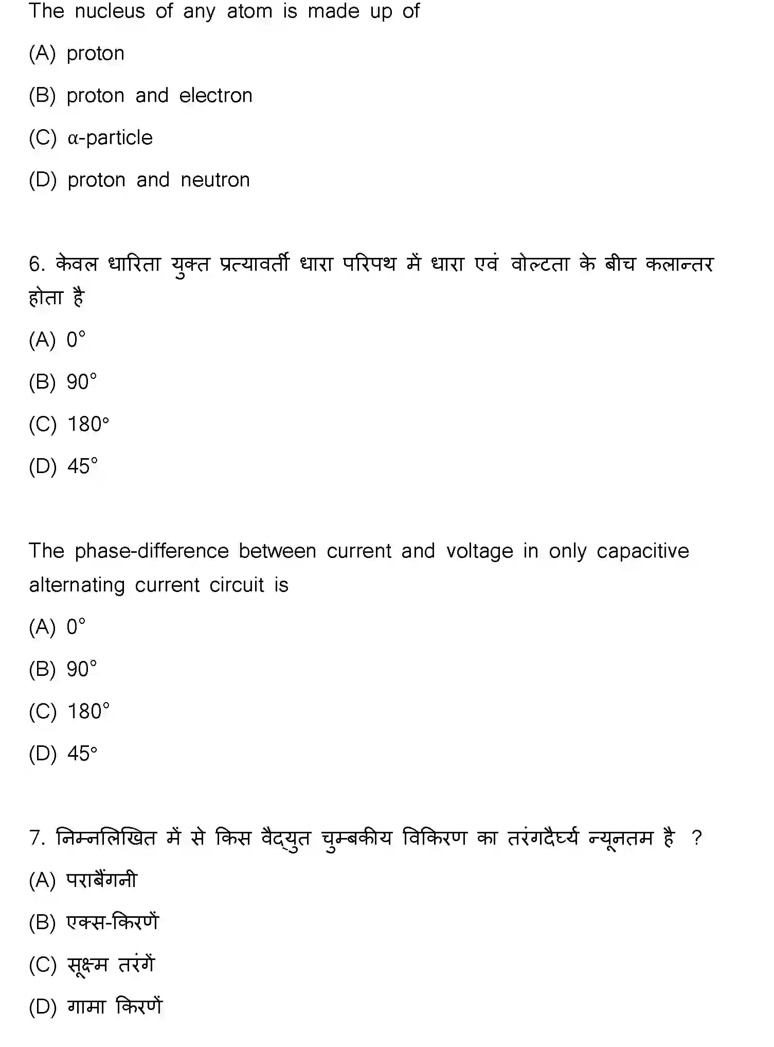 Bihar Board Class 2 2023 PHYSICS-117-F Question Bank - Page 4