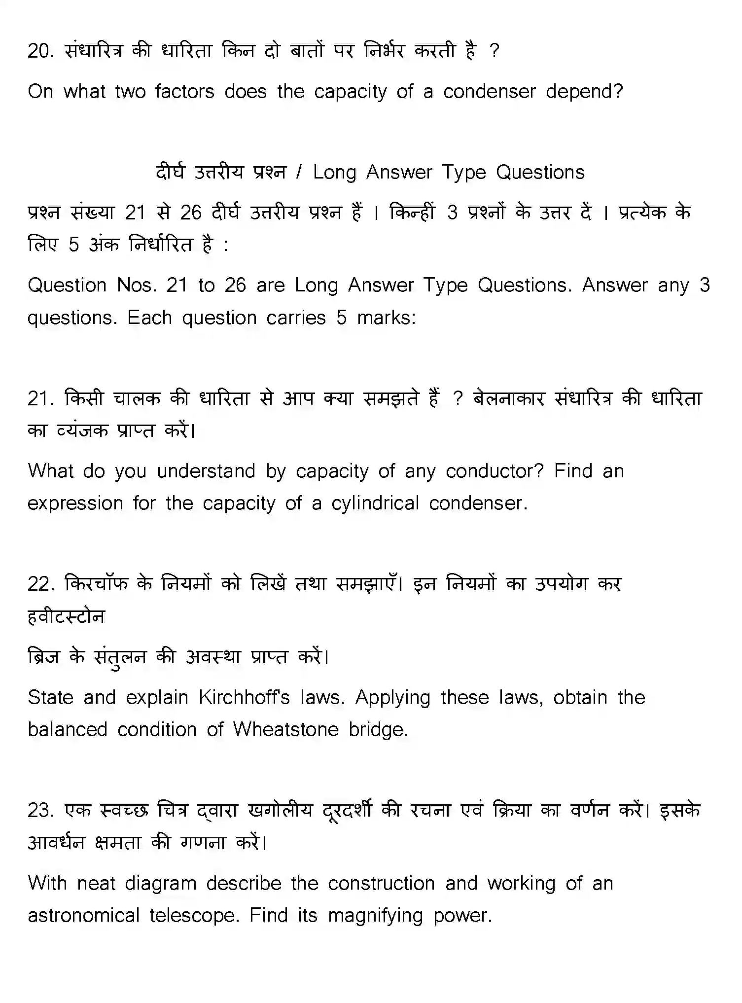 Bihar Board Class 2 2023 PHYSICS-117-F Question Bank - Page 40