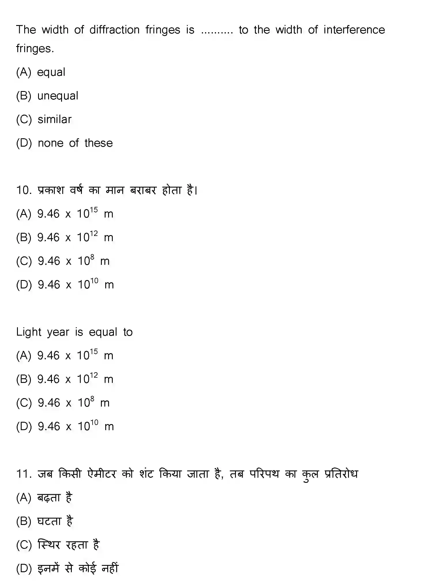Bihar Board Class 2 2023 PHYSICS-117-F Question Bank - Page 6