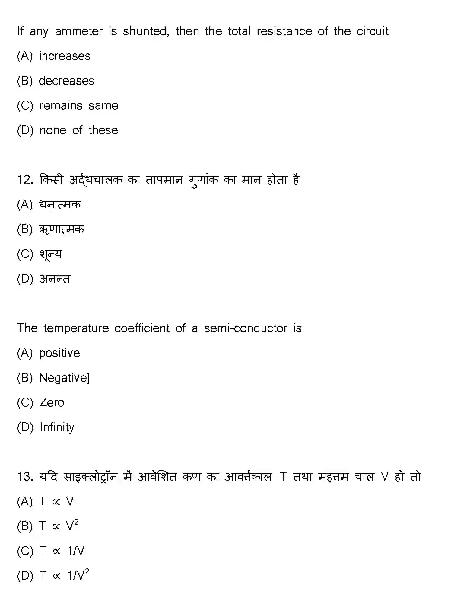 Bihar Board Class 2 2023 PHYSICS-117-F Question Bank - Page 7