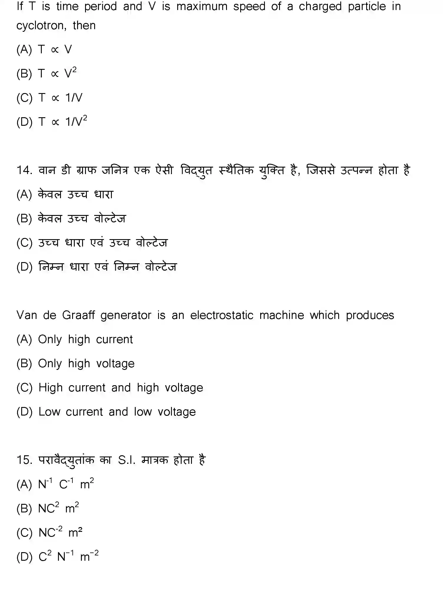 Bihar Board Class 2 2023 PHYSICS-117-F Question Bank - Page 8