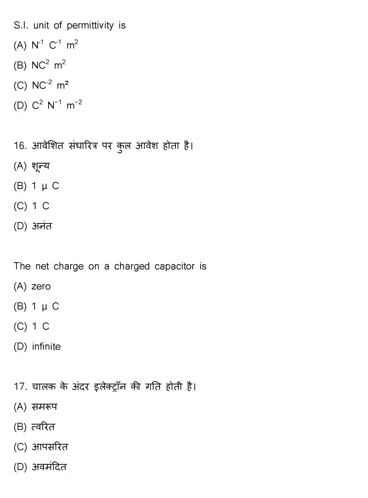 Bihar Board Class 2 2023 PHYSICS-117-F Question Bank - Page 9