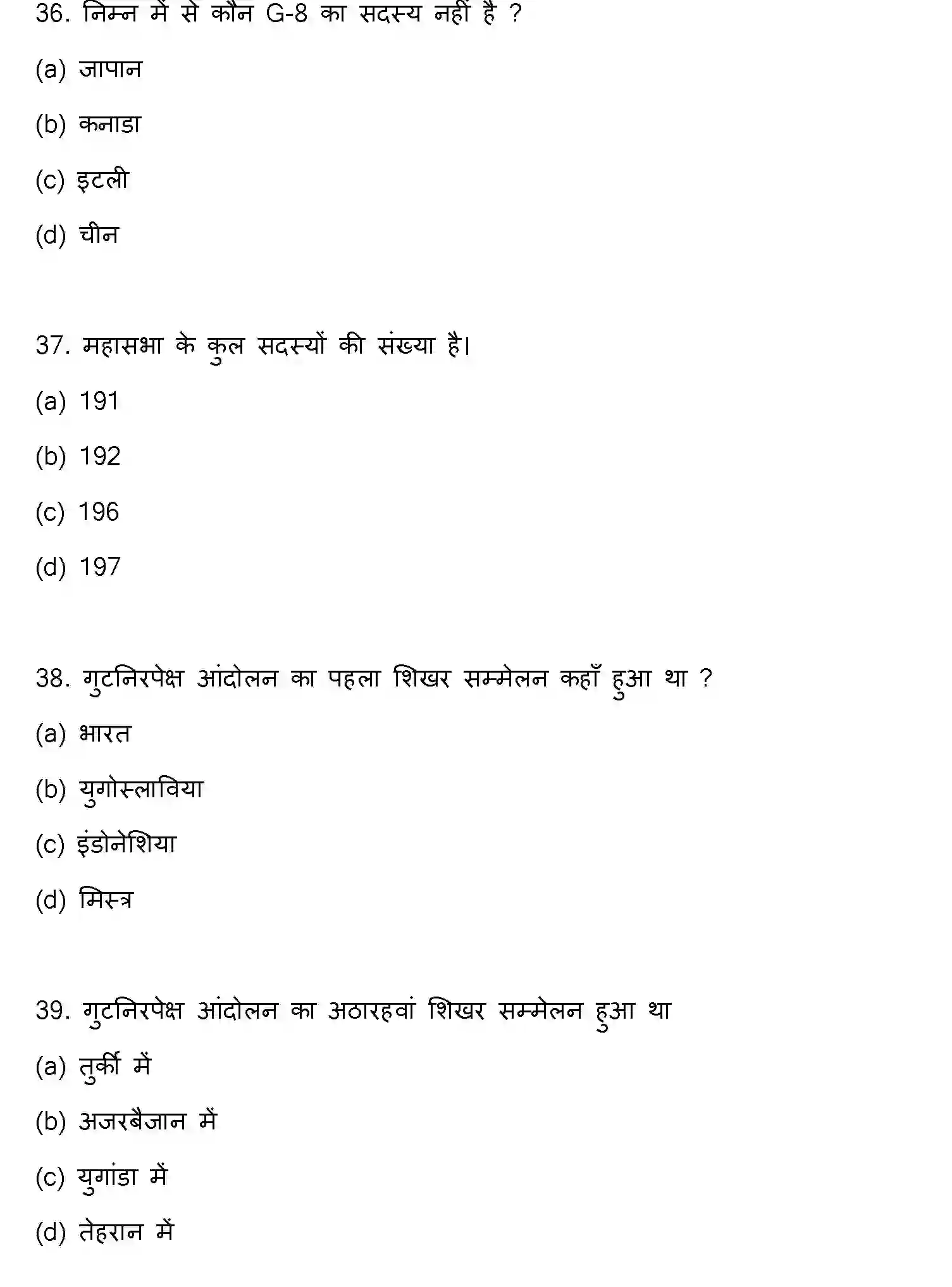 Bihar Board Class 2 2023 POLITICAL-SCIENCE Question Bank - Page 11