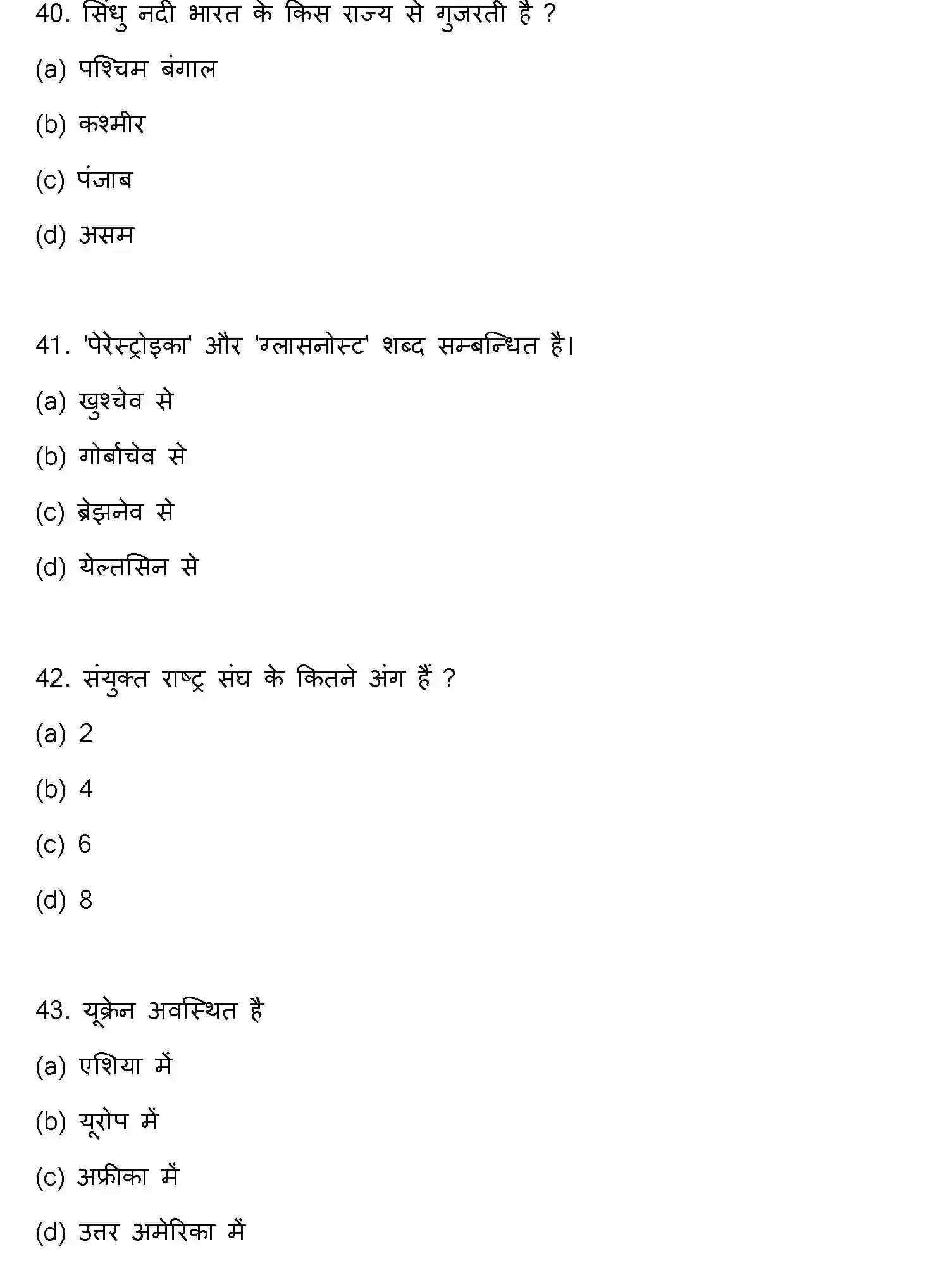 Bihar Board Class 2 2023 POLITICAL-SCIENCE Question Bank - Page 12