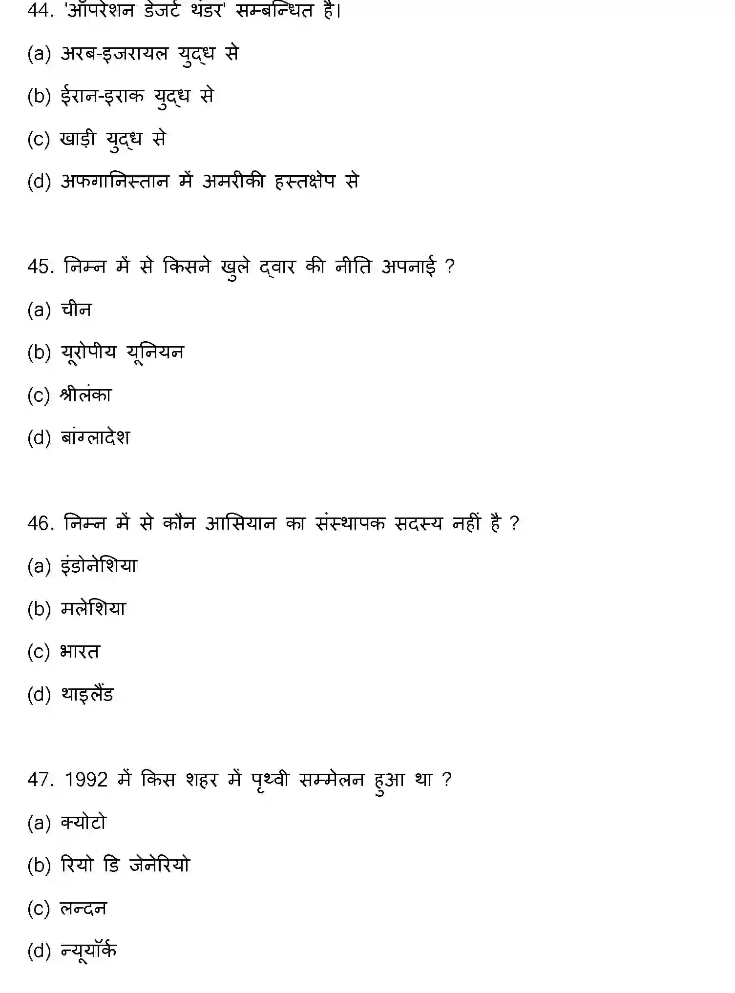 Bihar Board Class 2 2023 POLITICAL-SCIENCE Question Bank - Page 13