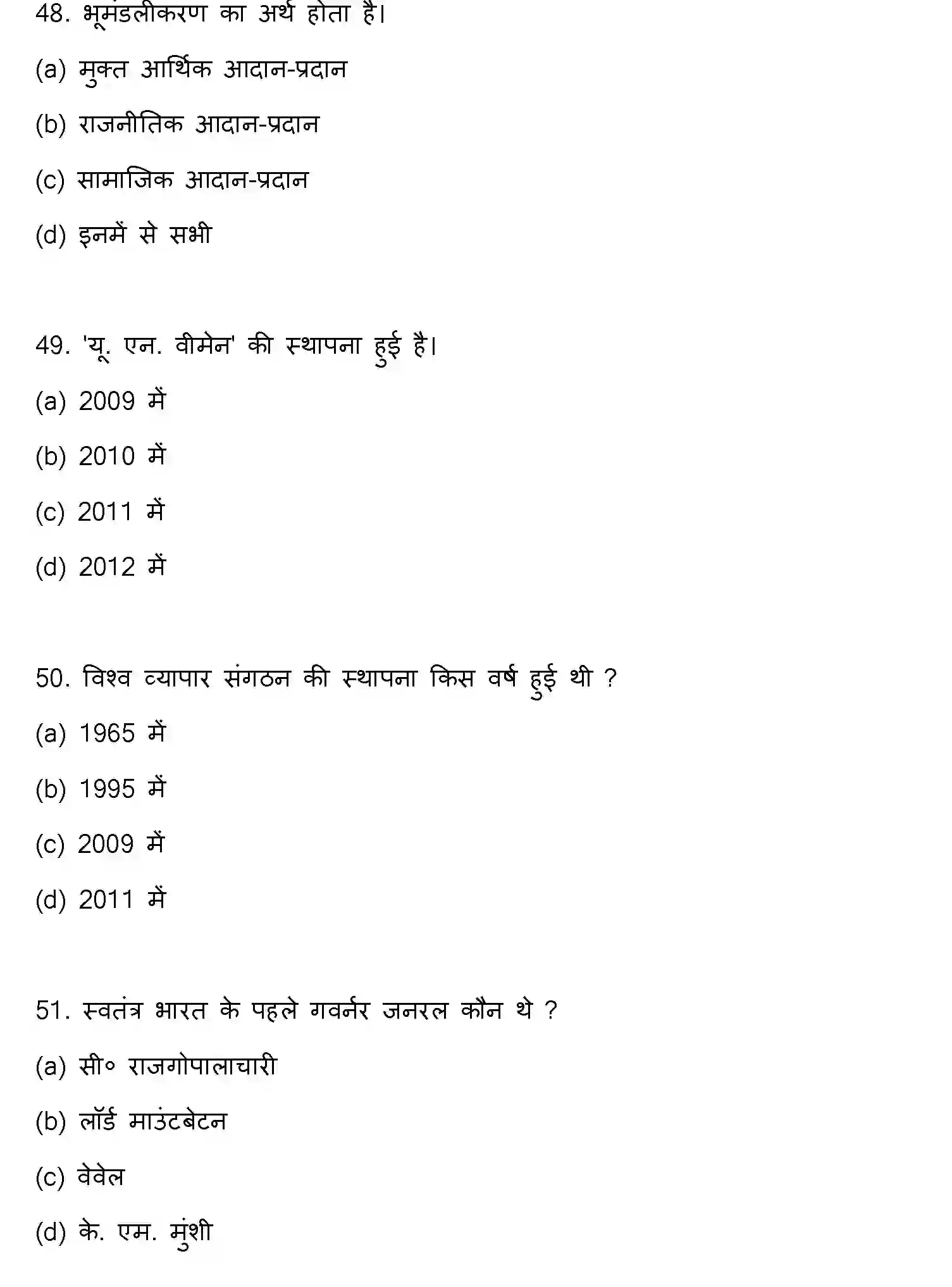 Bihar Board Class 2 2023 POLITICAL-SCIENCE Question Bank - Page 14