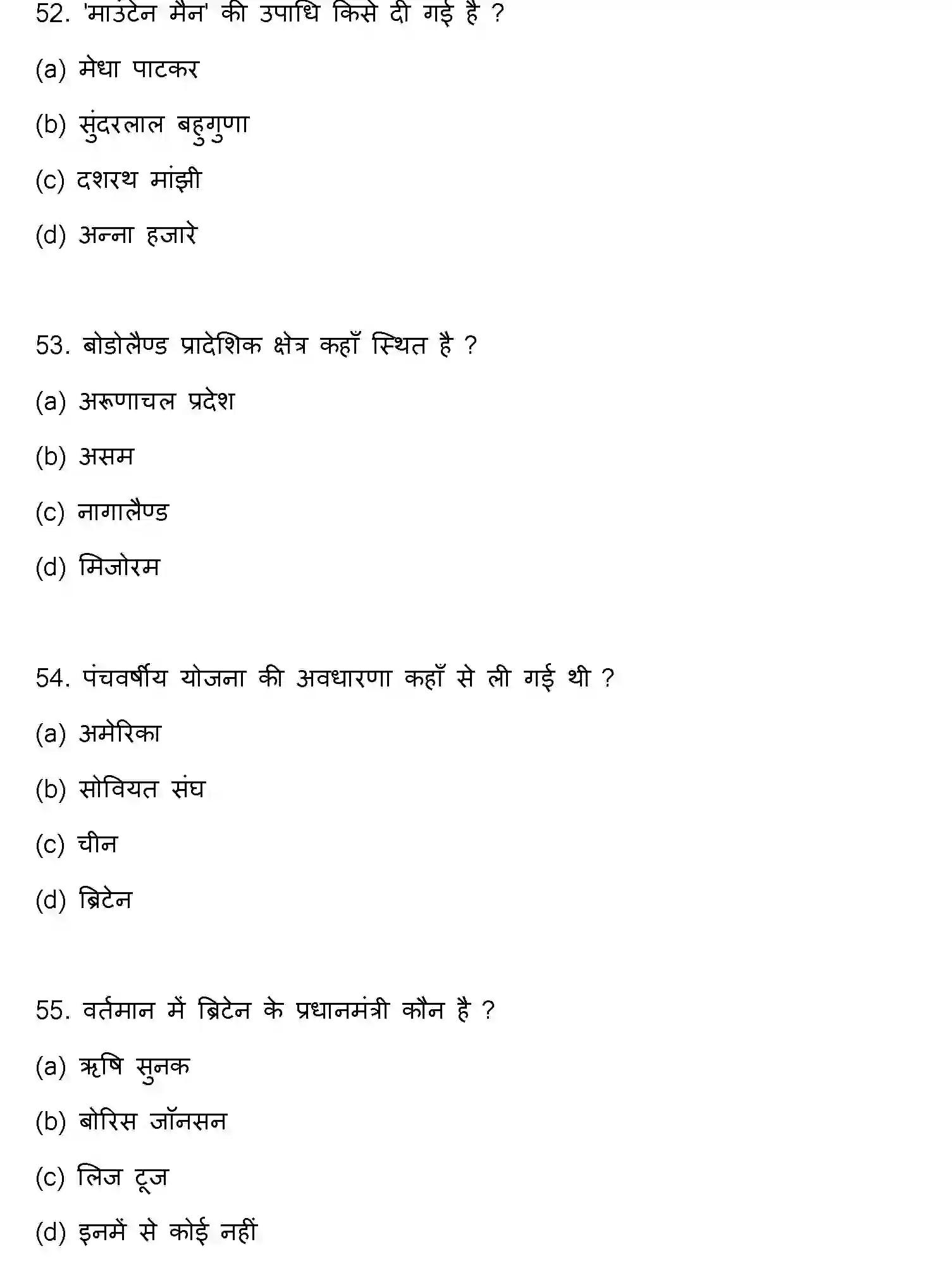 Bihar Board Class 2 2023 POLITICAL-SCIENCE Question Bank - Page 15