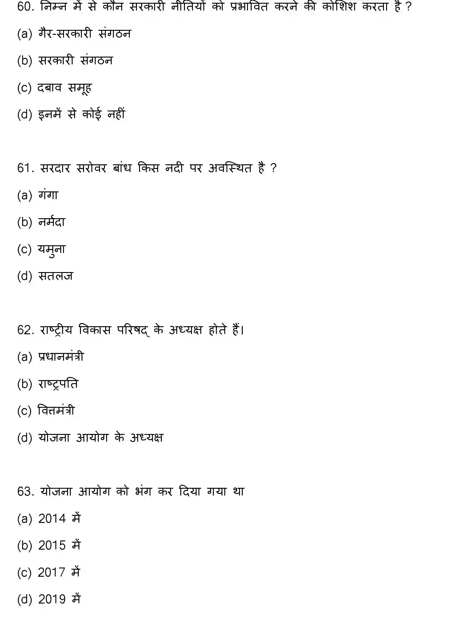 Bihar Board Class 2 2023 POLITICAL-SCIENCE Question Bank - Page 17