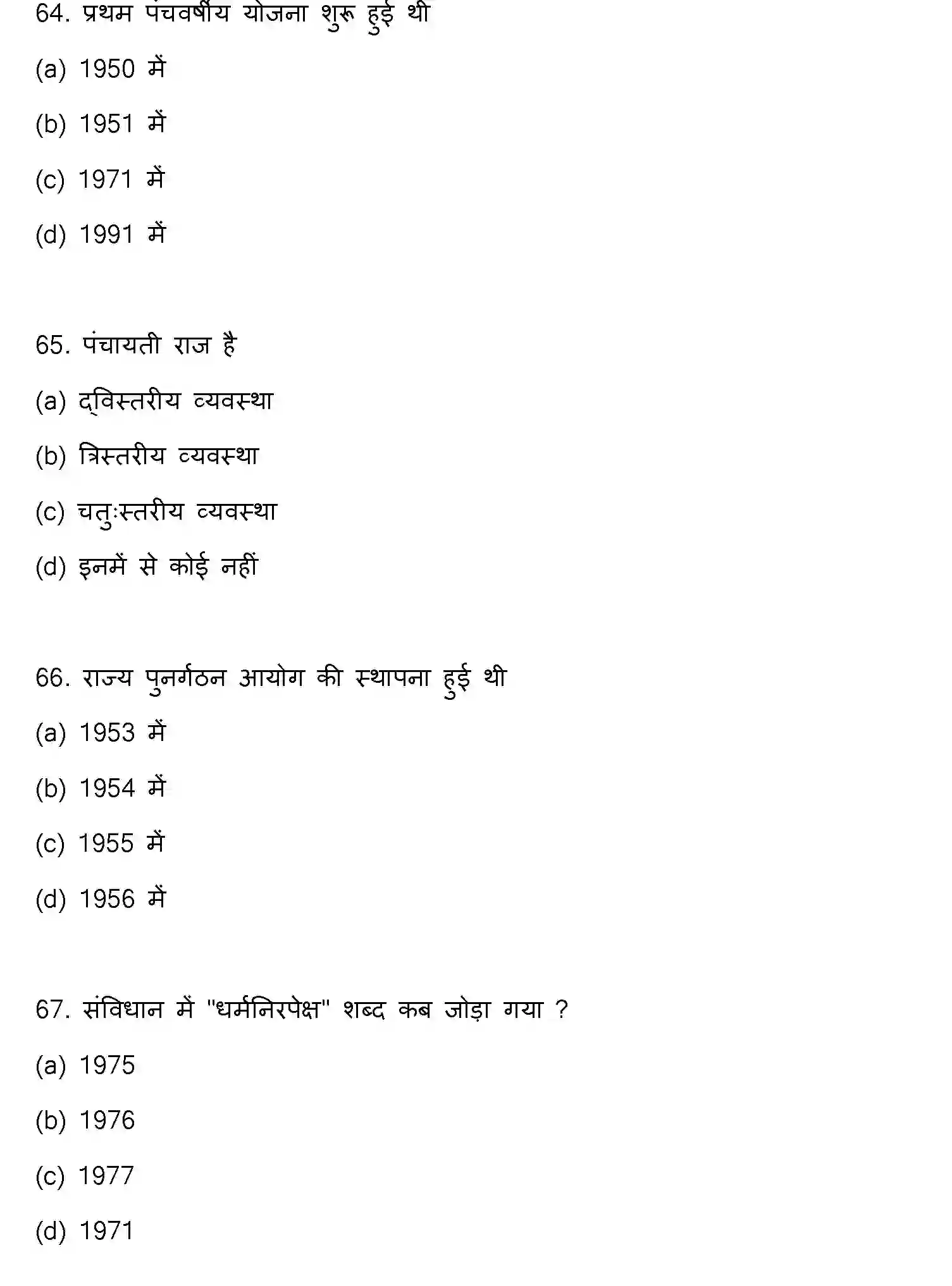 Bihar Board Class 2 2023 POLITICAL-SCIENCE Question Bank - Page 18