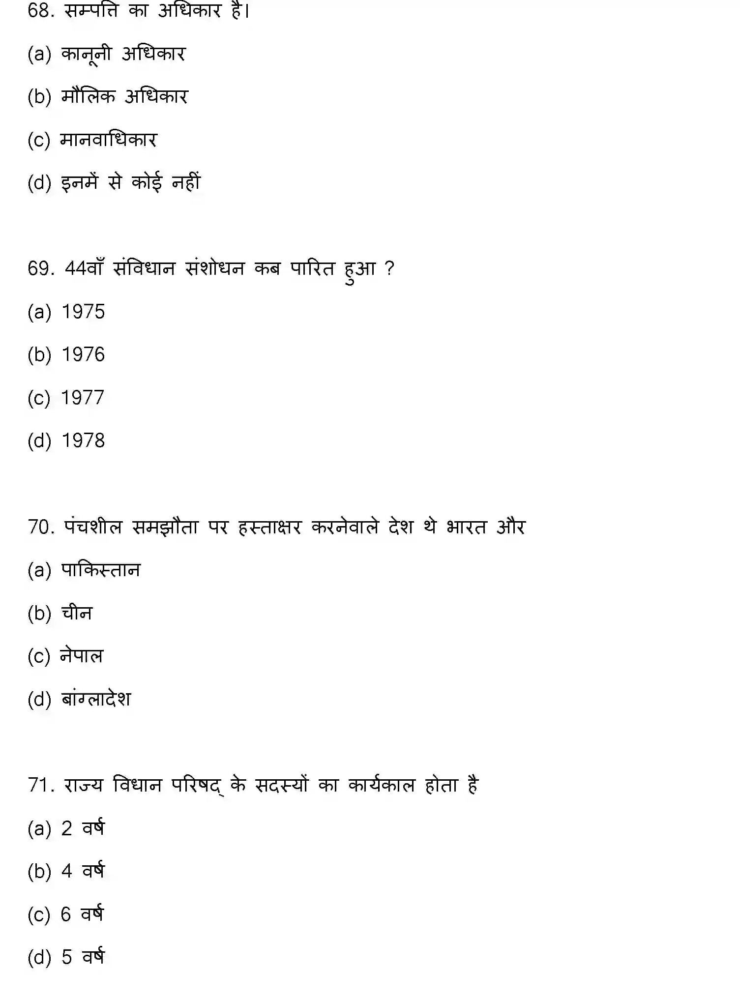 Bihar Board Class 2 2023 POLITICAL-SCIENCE Question Bank - Page 19