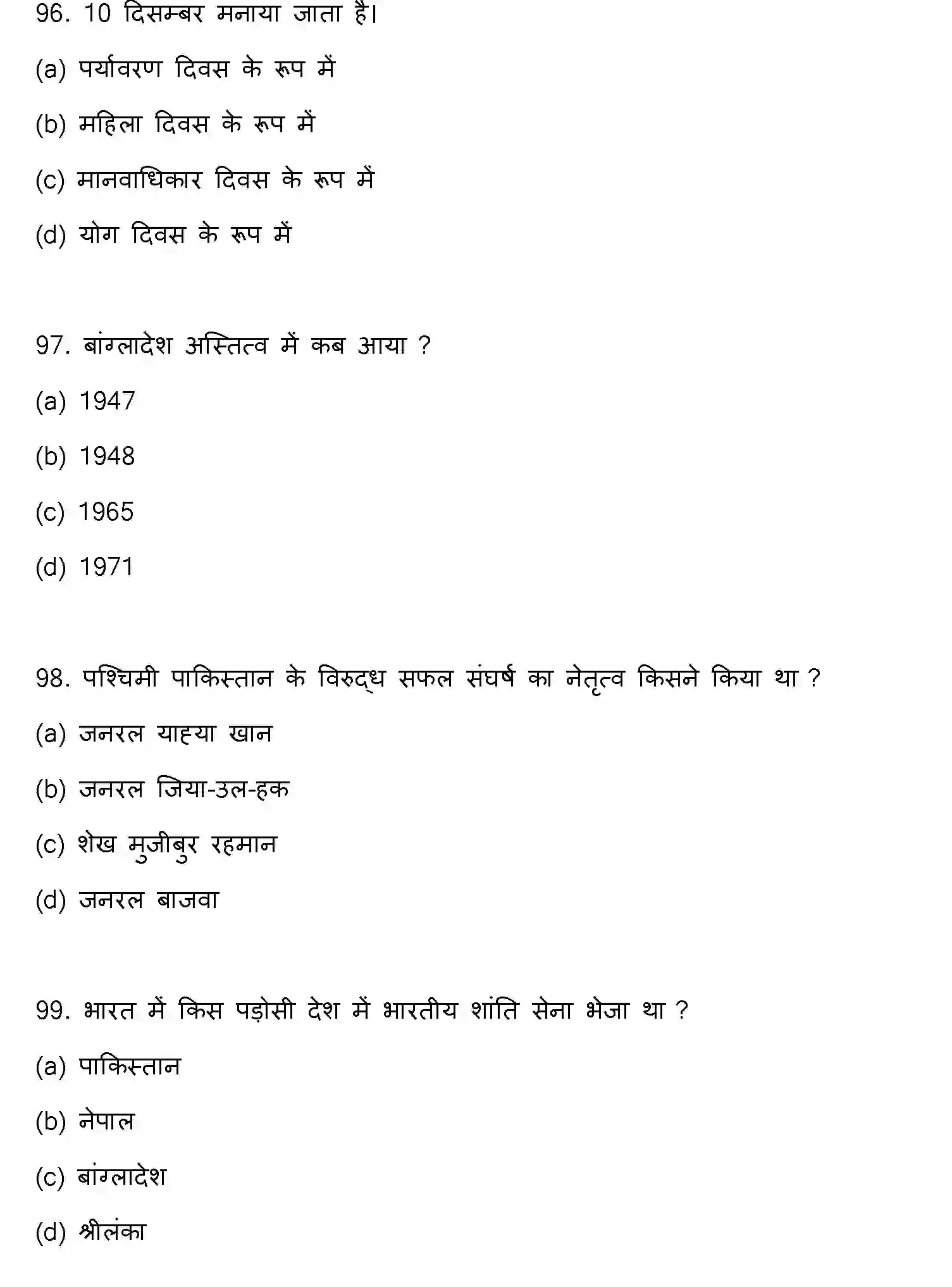 Bihar Board Class 2 2023 POLITICAL-SCIENCE Question Bank - Page 26