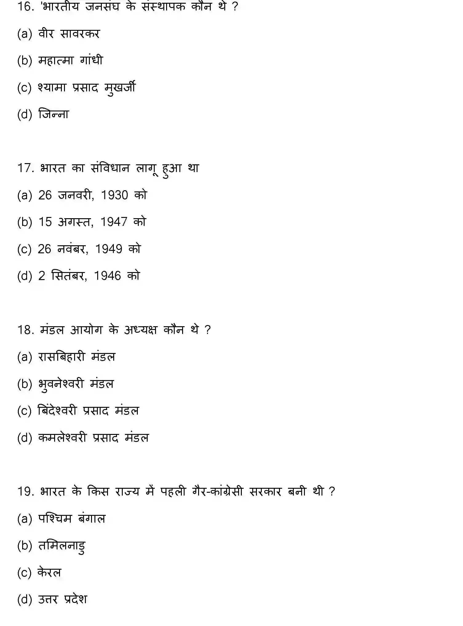 Bihar Board Class 2 2023 POLITICAL-SCIENCE Question Bank - Page 6
