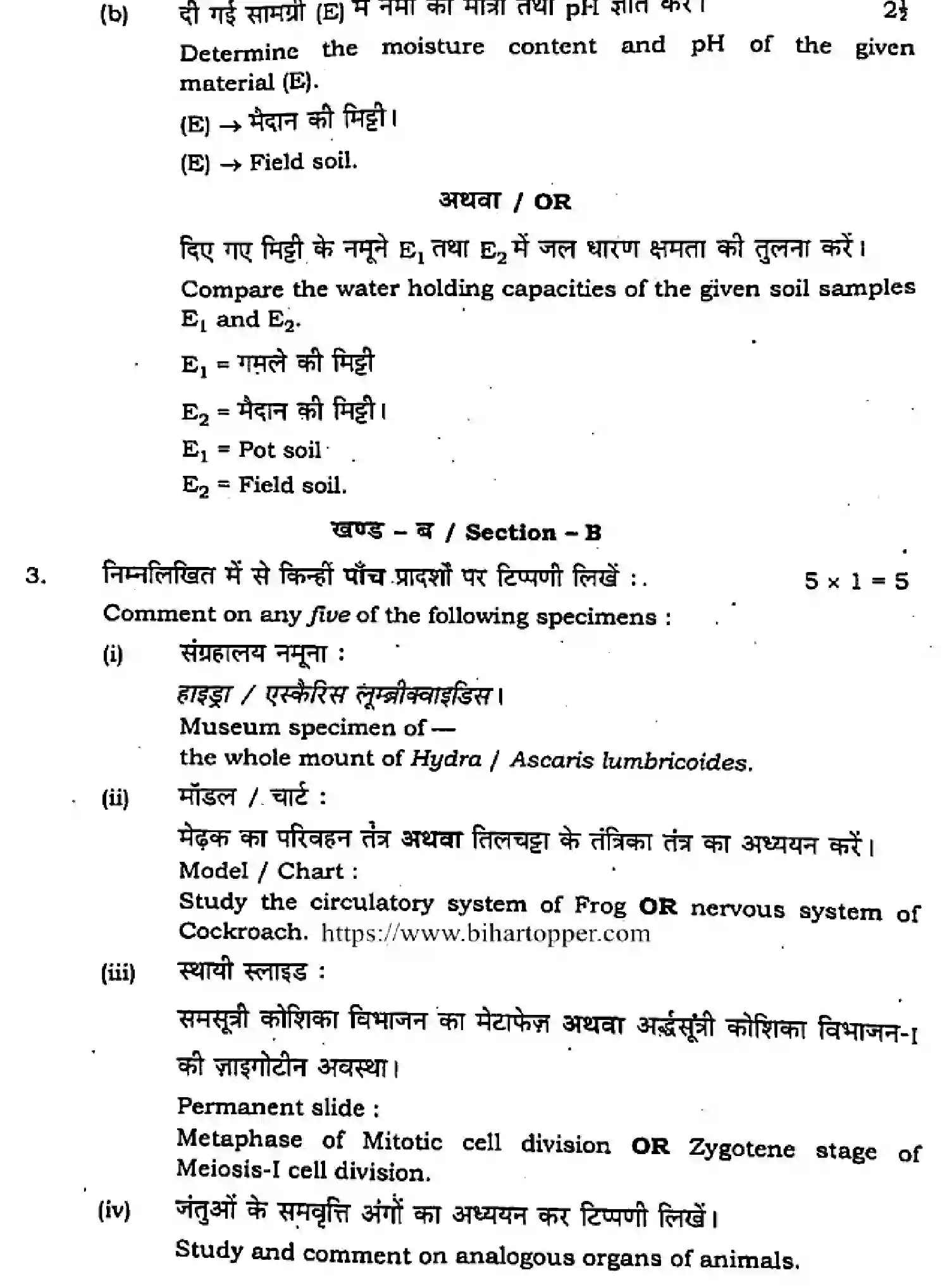 Bihar Board Class 2 2023 PRACTICAL-BIOLOGY-119 Question Bank - Page 3