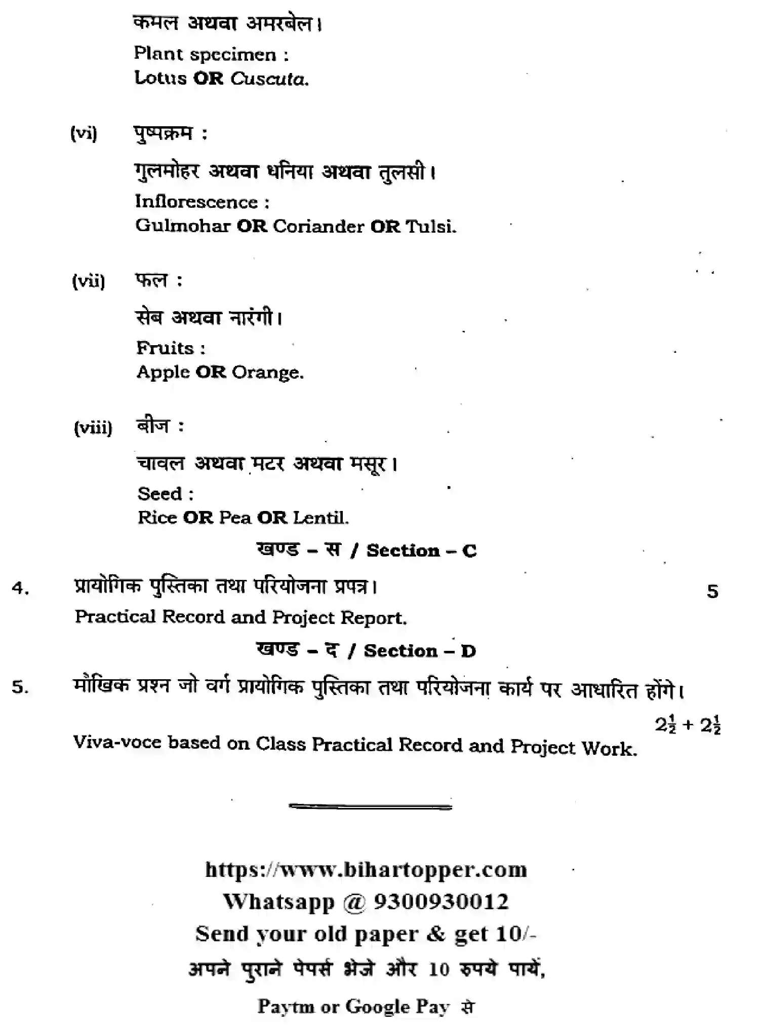 Bihar Board Class 2 2023 PRACTICAL-BIOLOGY-119 Question Bank - Page 4
