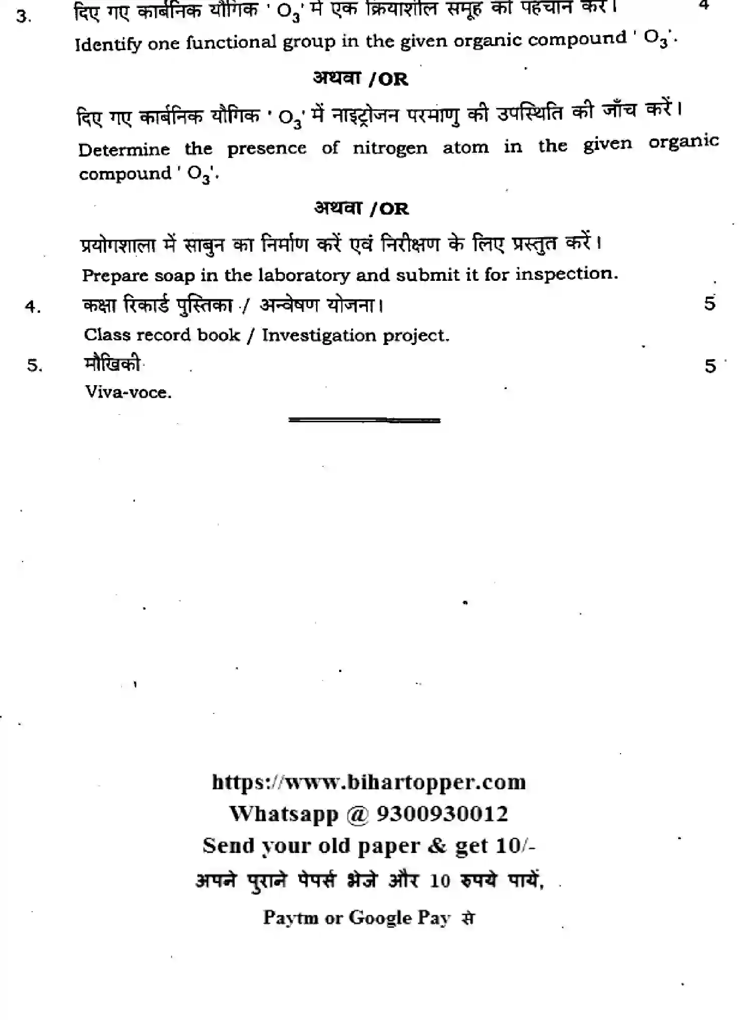Bihar Board Class 2 2023 PRACTICAL-CHEMISTRY-118 Question Bank - Page 3