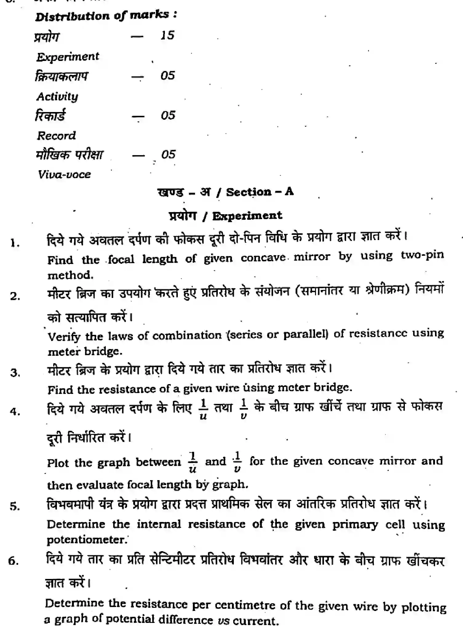 Bihar Board Class 12 2023 PRACTICAL-PHYSICS-117 Question Bank - Page 2