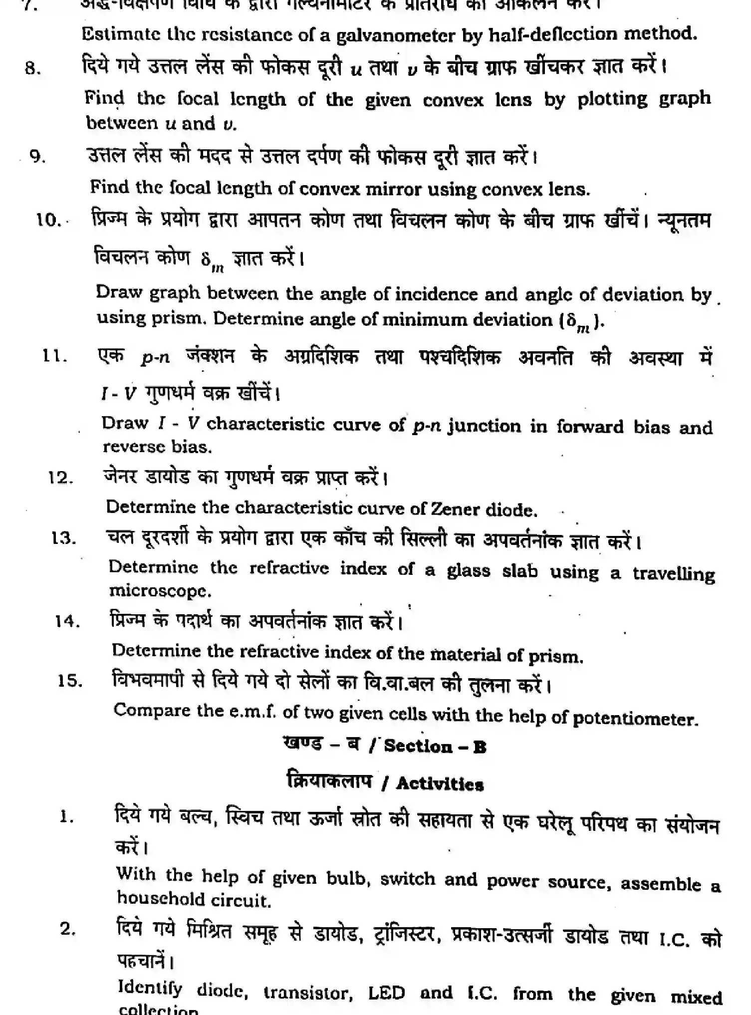 Bihar Board Class 12 2023 PRACTICAL-PHYSICS-117 Question Bank - Page 3