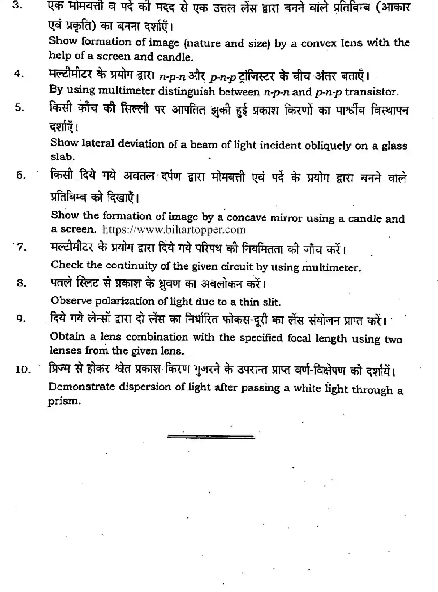 Bihar Board Class 12 2023 PRACTICAL-PHYSICS-117 Question Bank - Page 4