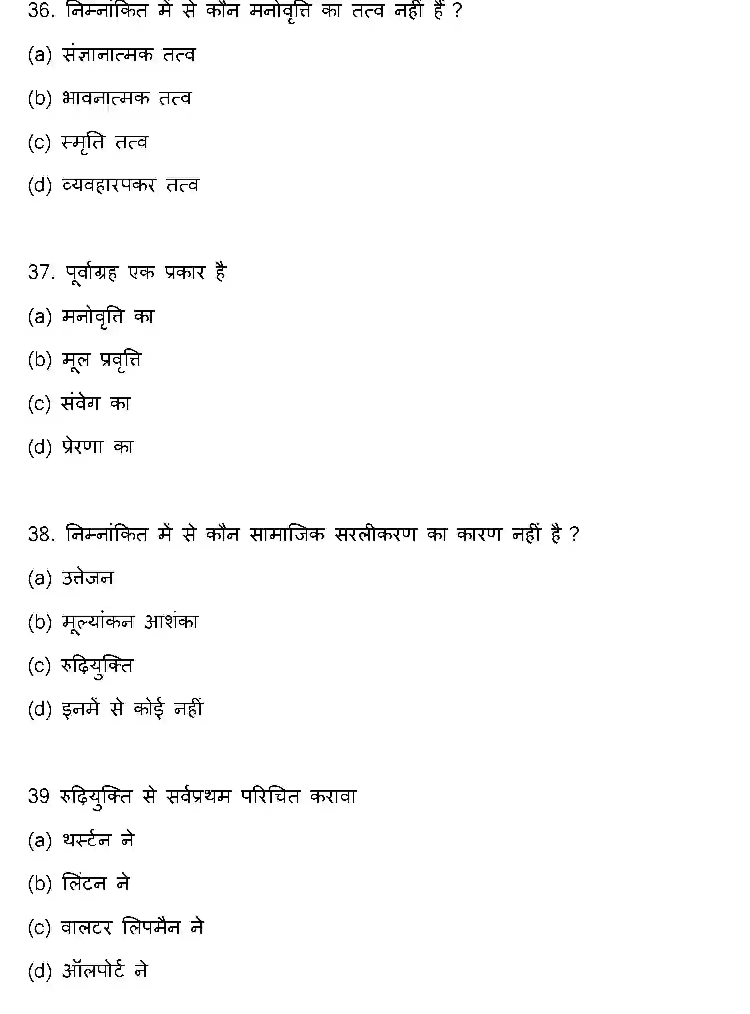 Bihar Board Class 12 2023 PSYCHOLOGY Question Bank - Page 11