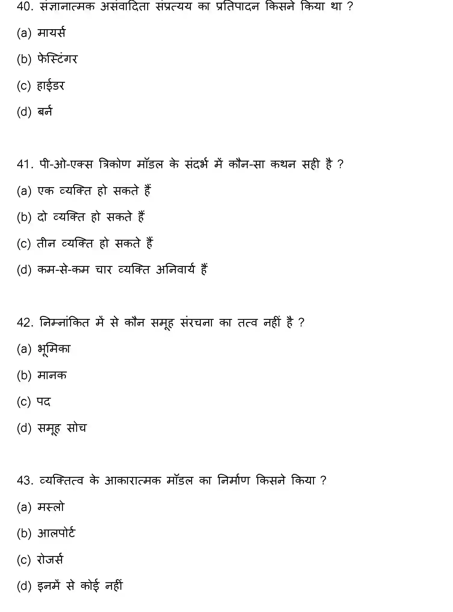 Bihar Board Class 12 2023 PSYCHOLOGY Question Bank - Page 12