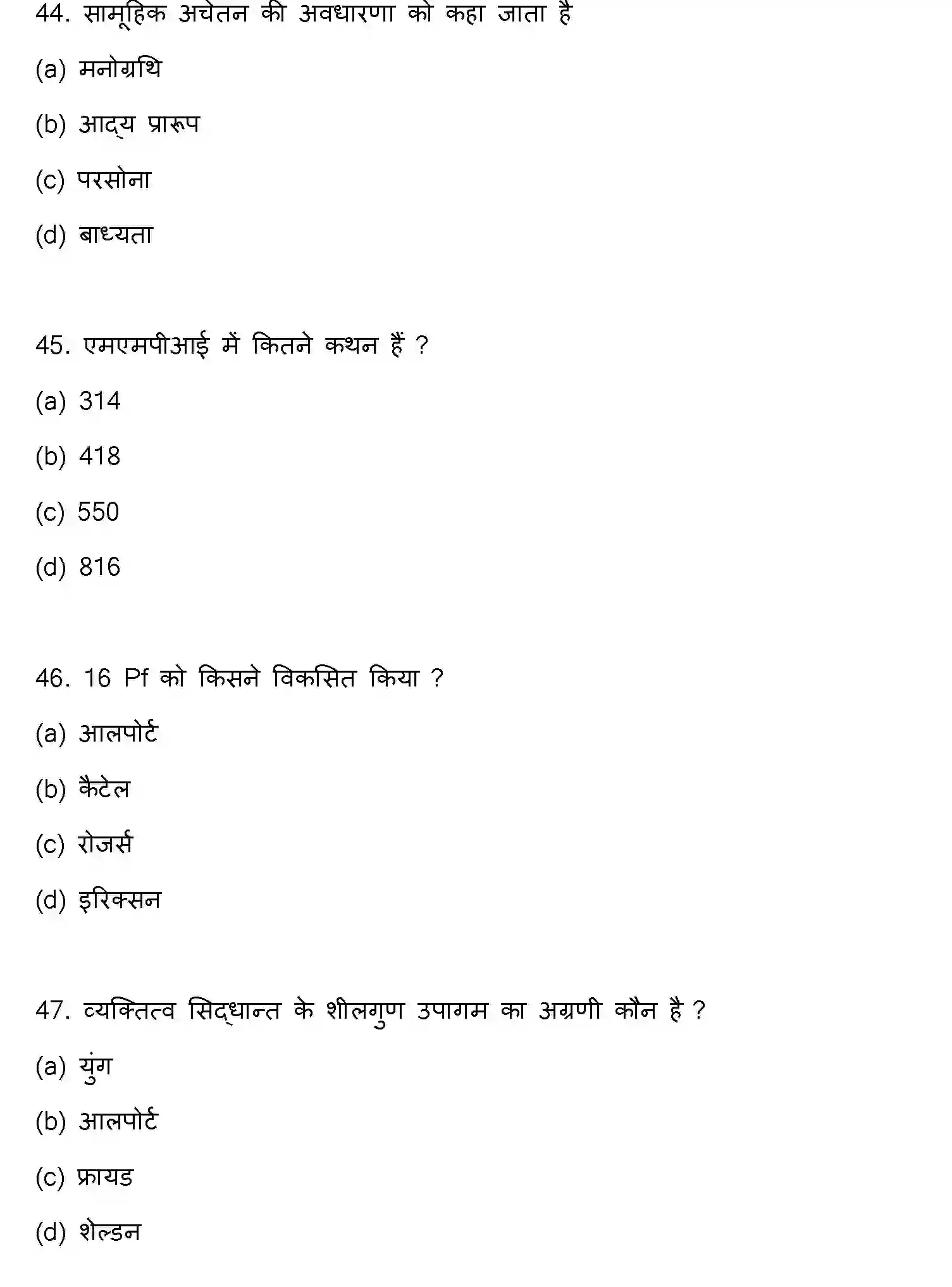 Bihar Board Class 12 2023 PSYCHOLOGY Question Bank - Page 13