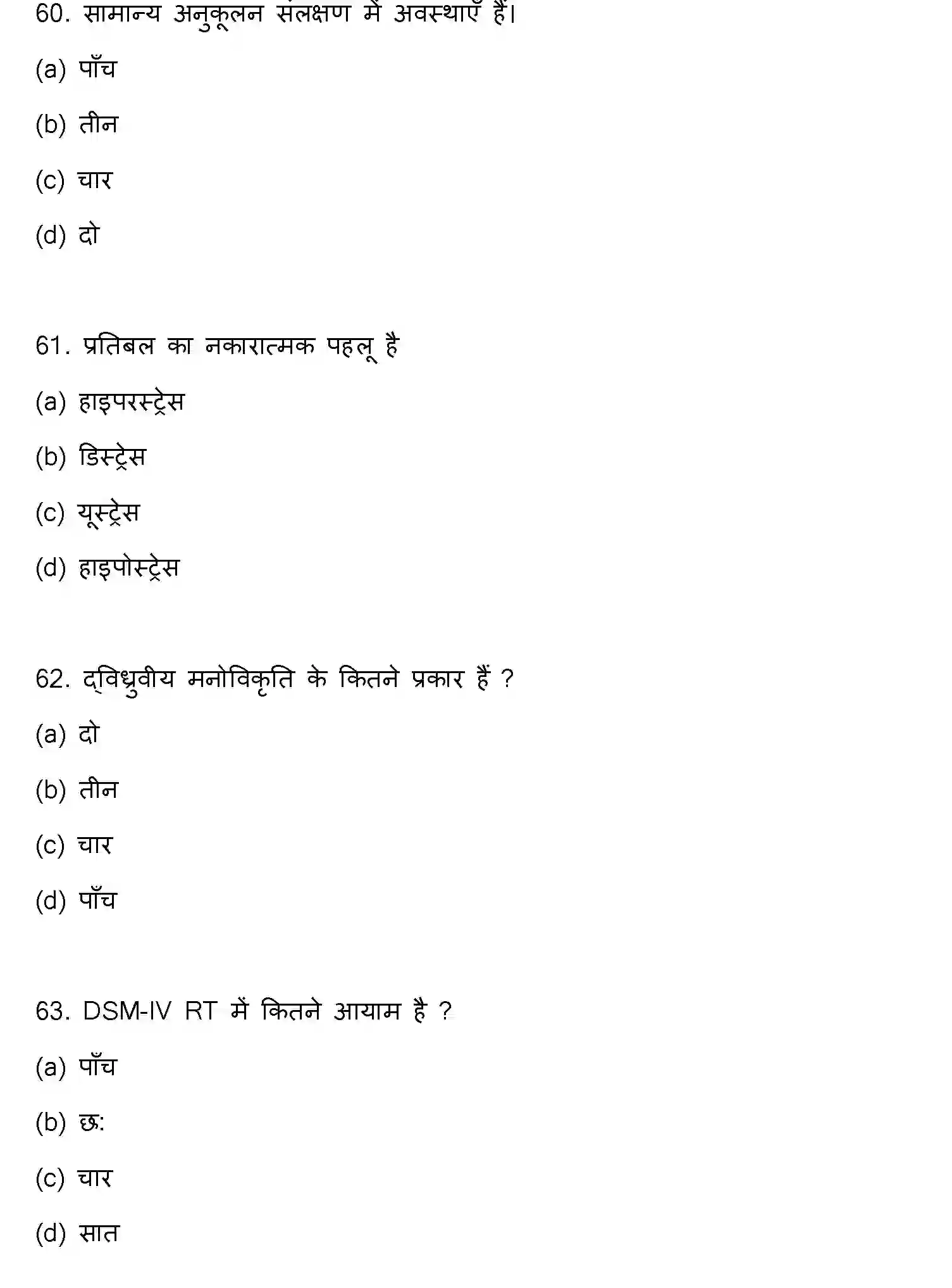 Bihar Board Class 12 2023 PSYCHOLOGY Question Bank - Page 17