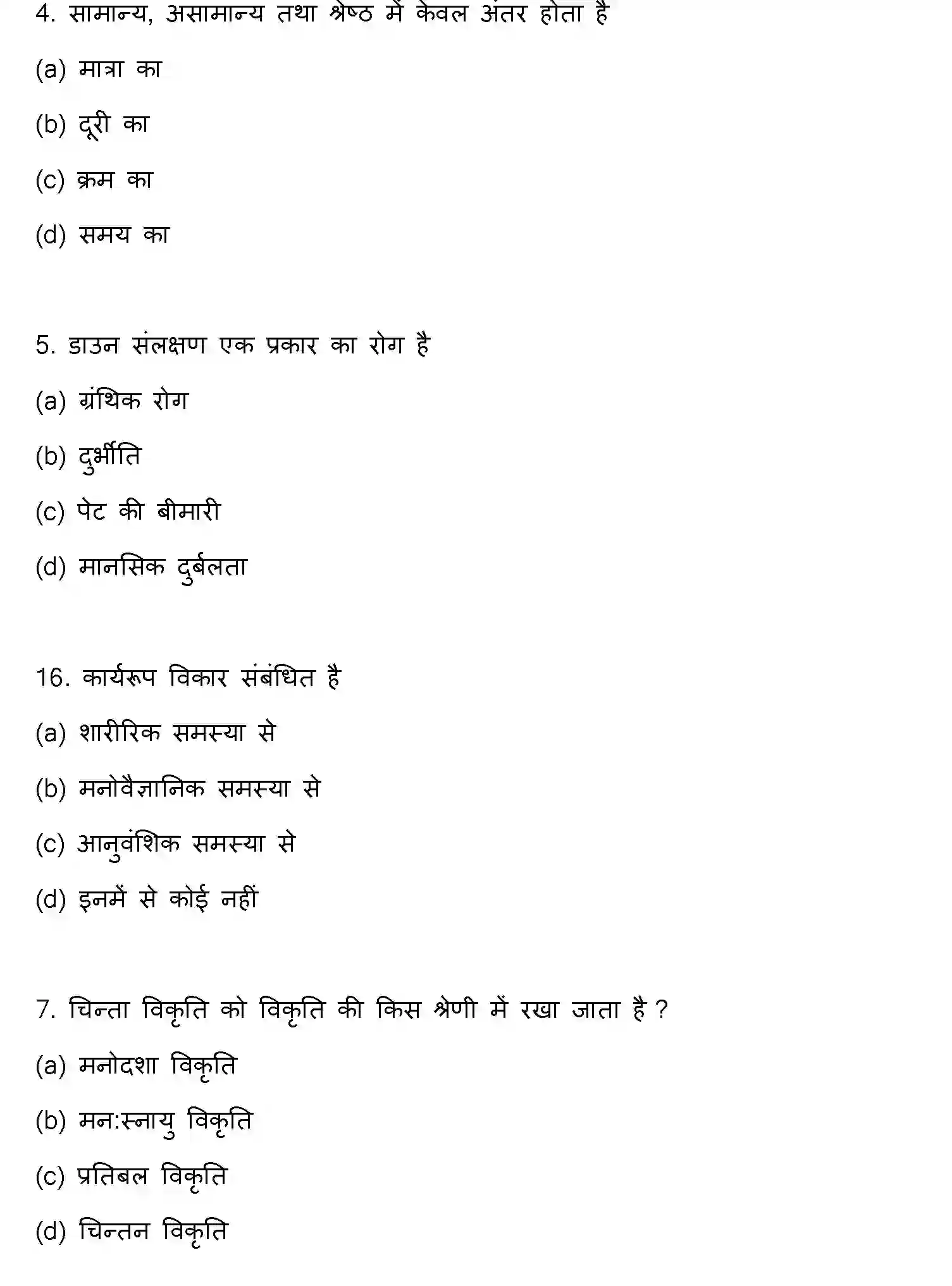 Bihar Board Class 12 2023 PSYCHOLOGY Question Bank - Page 3